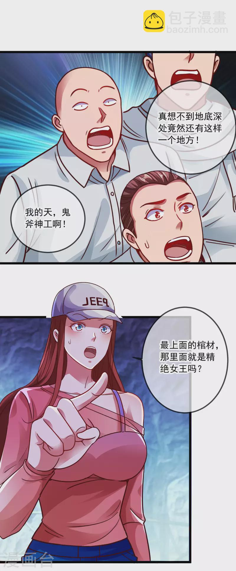 第92话 母蛇-第93话