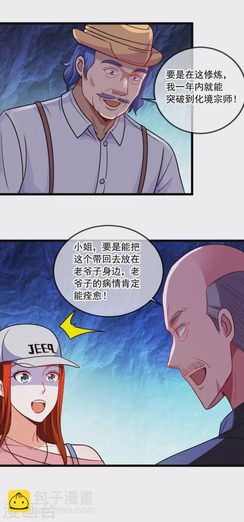 第94话 机遇-第95话