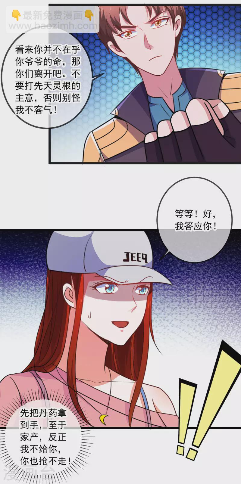 第94话 机遇-第95话