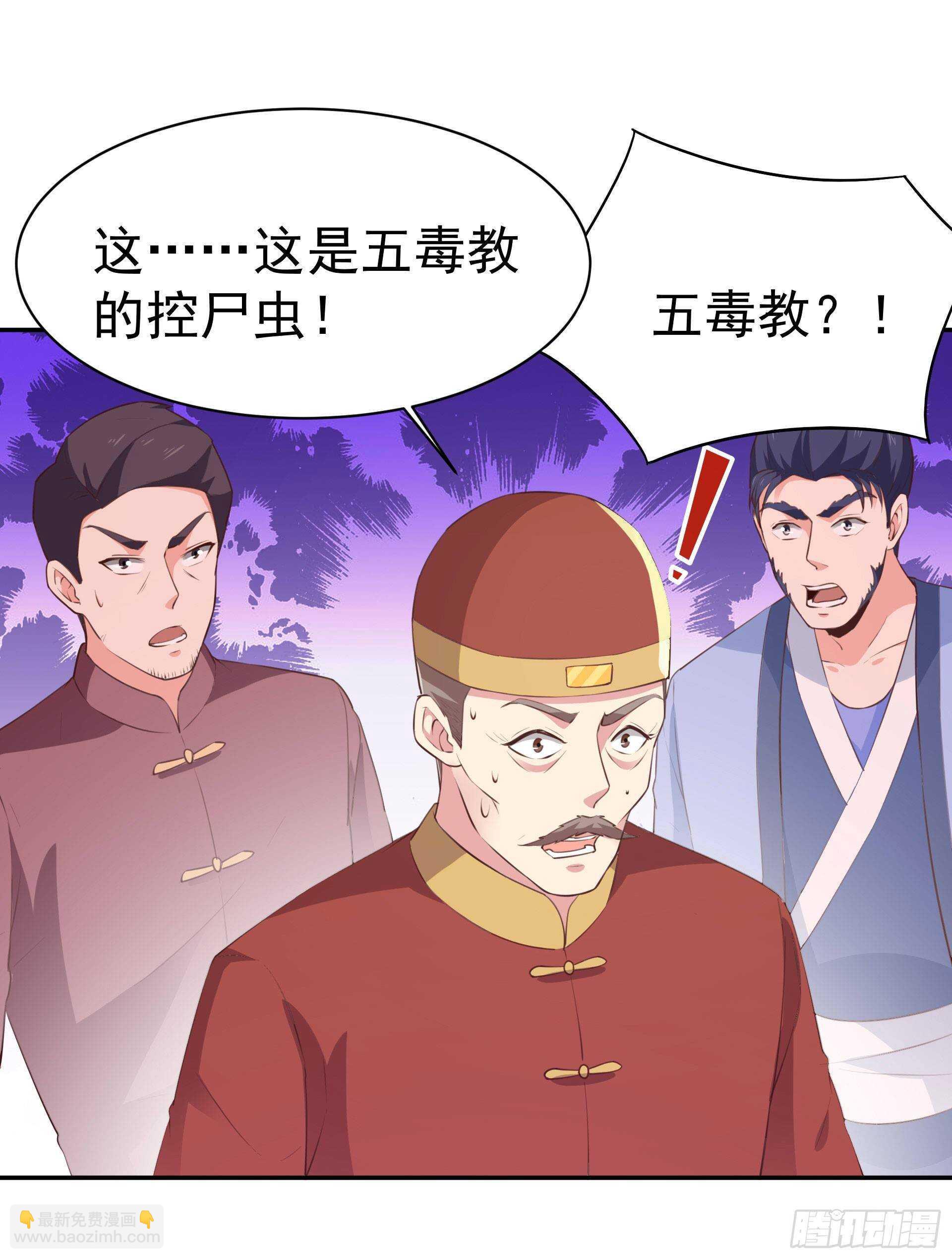 重生都市天尊 - 第119話  五毒蠱蟲 - 6