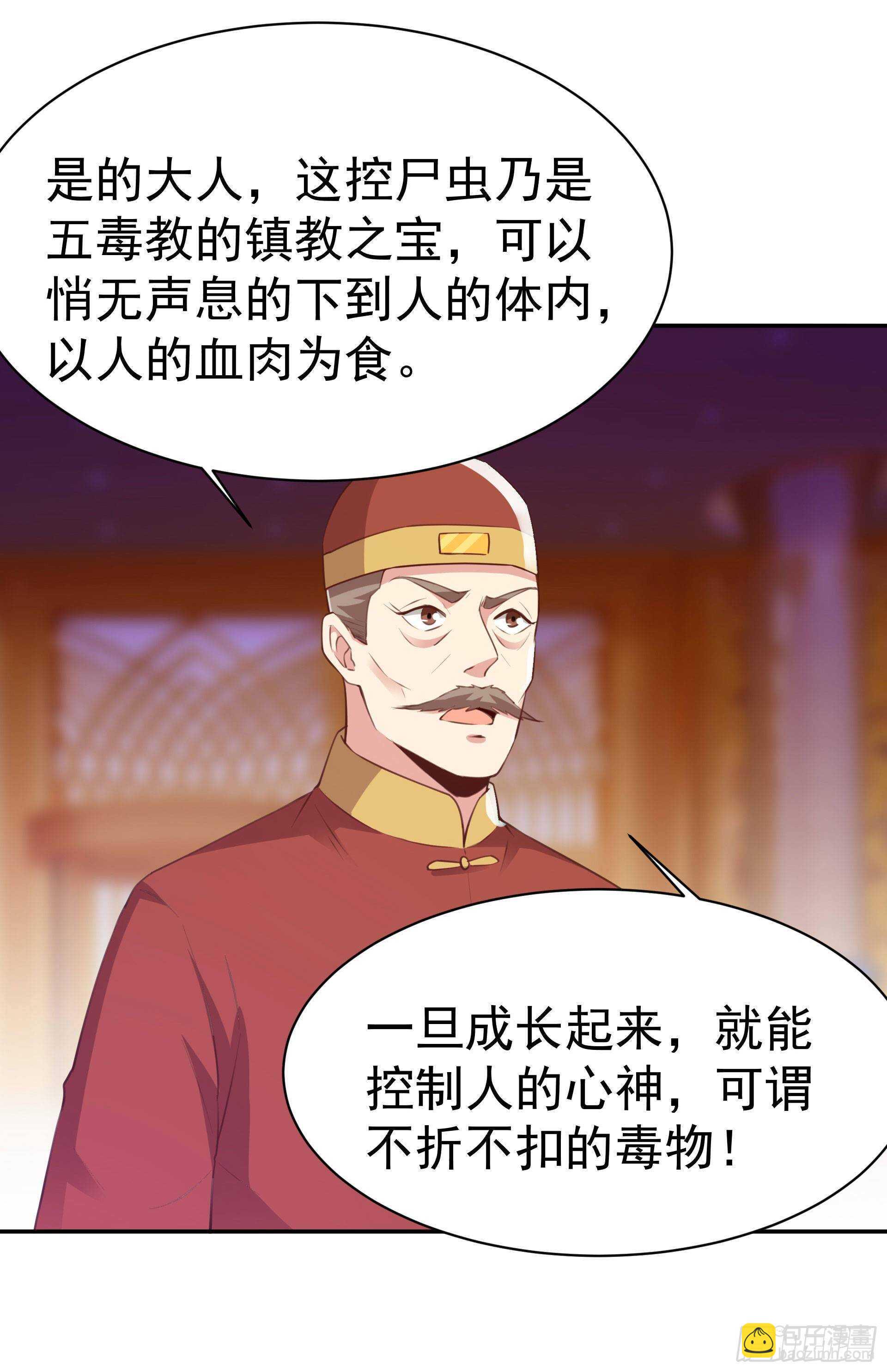 重生都市天尊 - 第119話  五毒蠱蟲 - 2