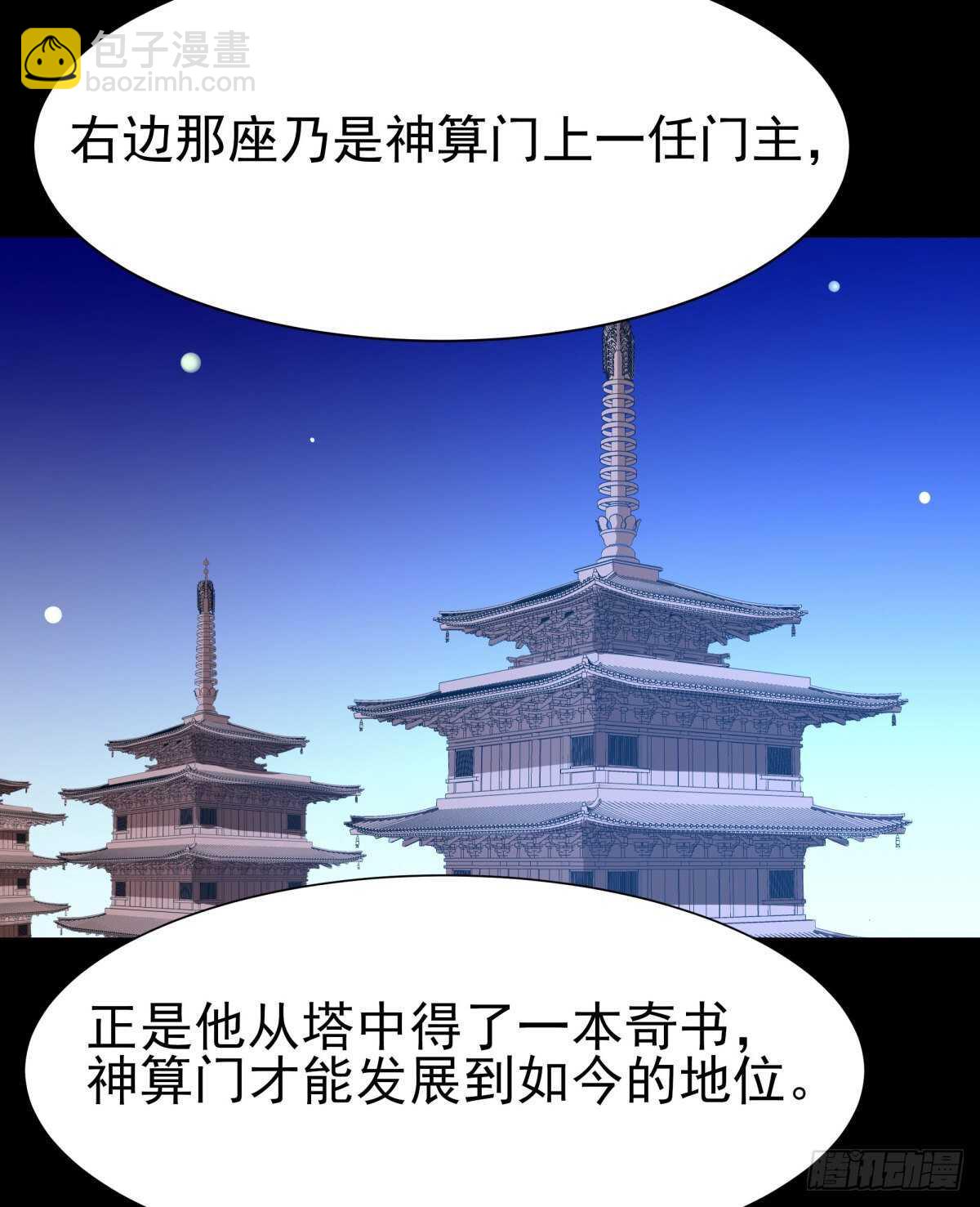 重生都市天尊 - 第137話 試煉之塔 - 4