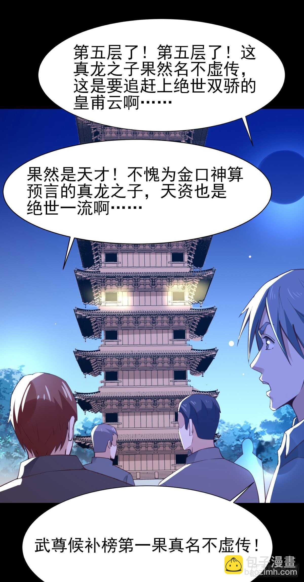 重生都市天尊 - 第137話 試煉之塔 - 7