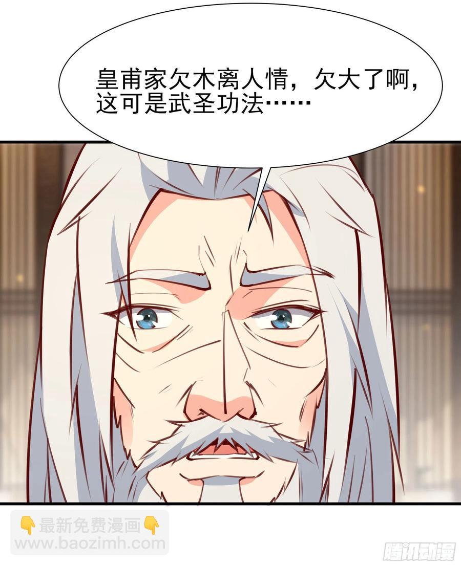 重生都市天尊 - 第177話 白送不要 - 6