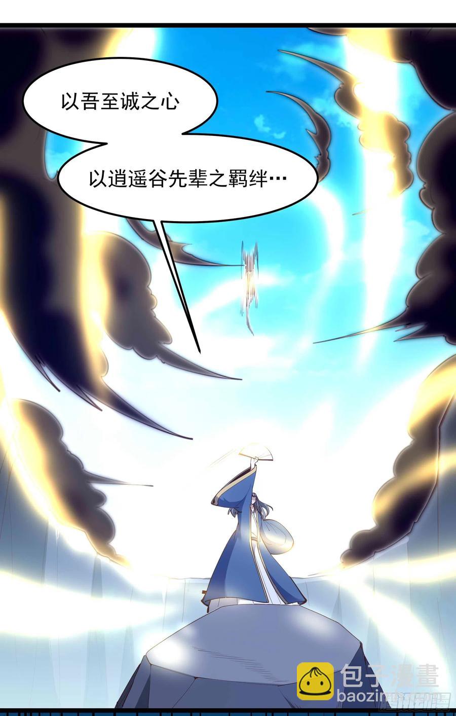 重生都市天尊 - 第257話 召喚神獸 - 6