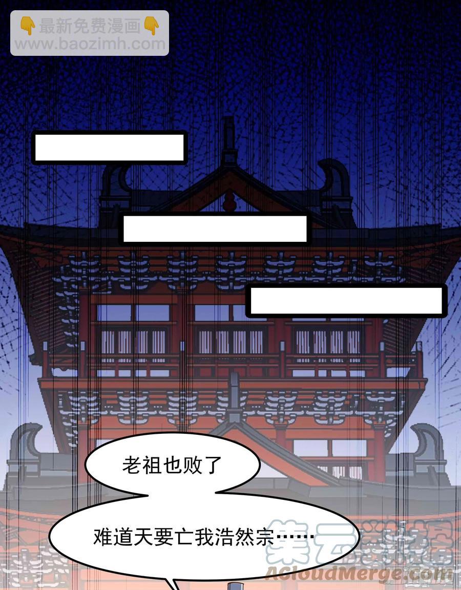 重生都市天尊 - 第259話 浩然降臨 - 5