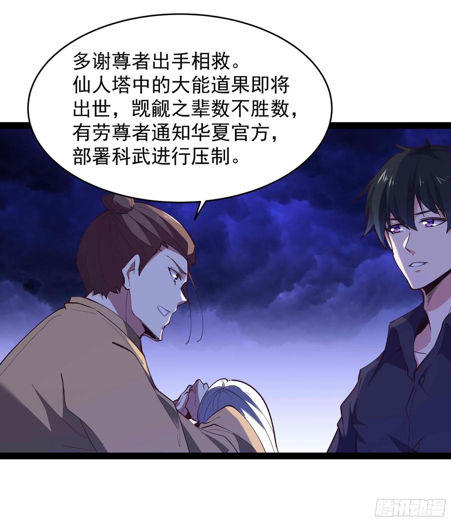 重生都市天尊 - 第275話 讓人興奮 - 5