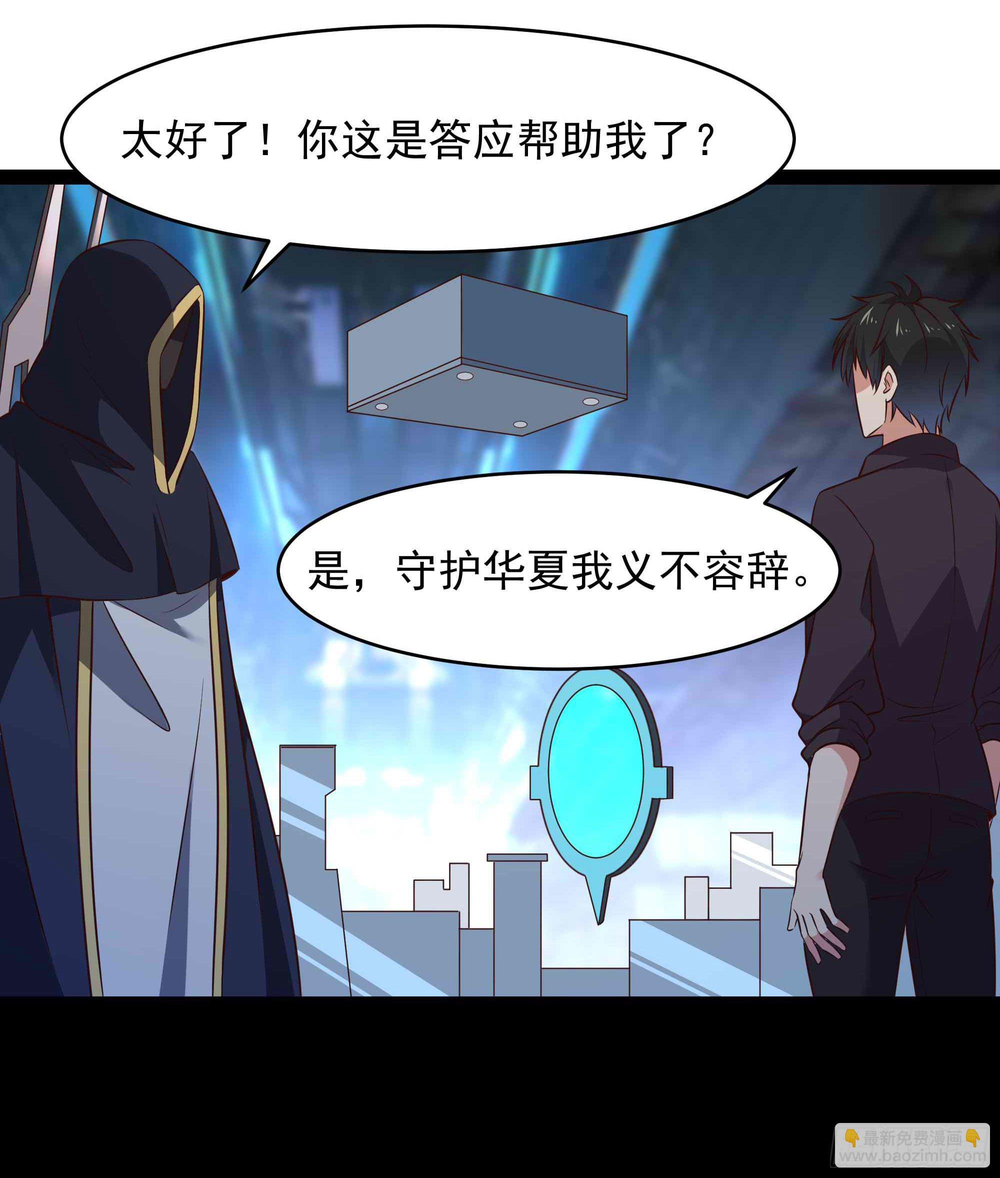 重生都市天尊 - 第287話屬於我的（新年快樂） - 4