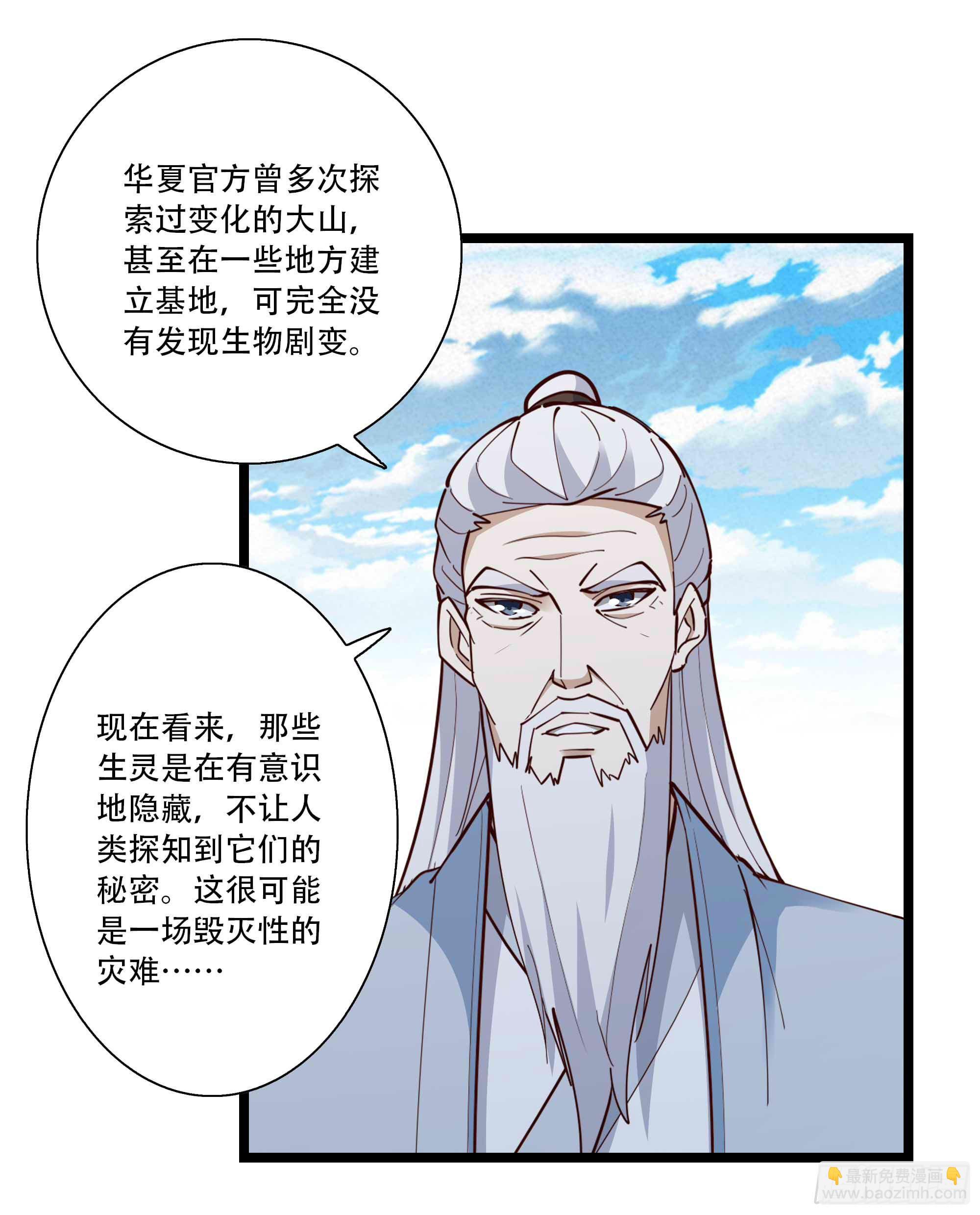 重生都市天尊 - 第293話 煉獄之門 - 5