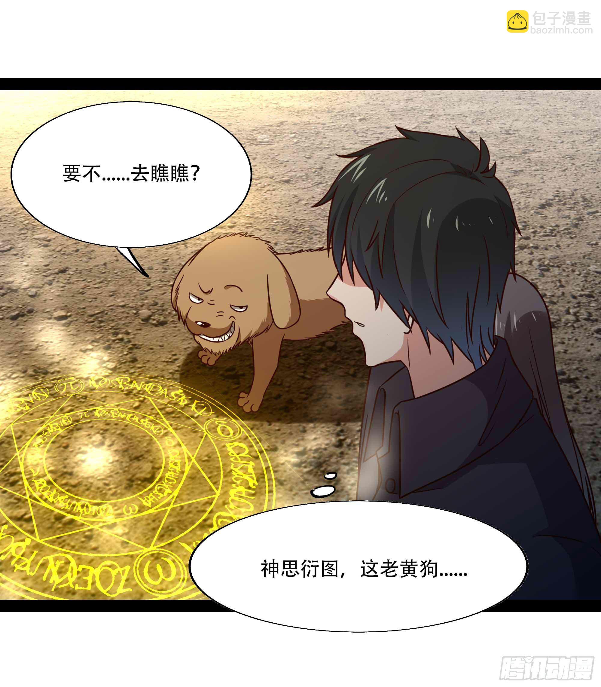 重生都市天尊 - 第295話 行宮出世 - 6