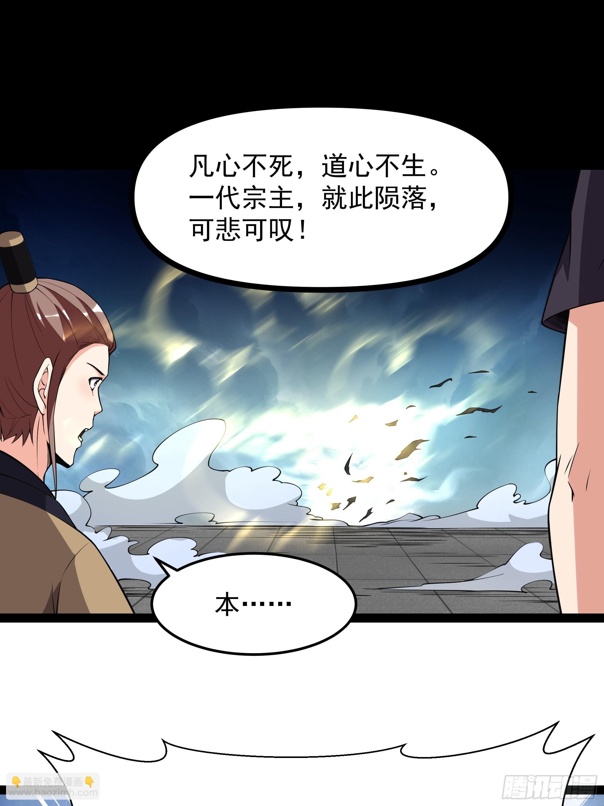 重生都市天尊 - 第330話 形神俱滅 - 4