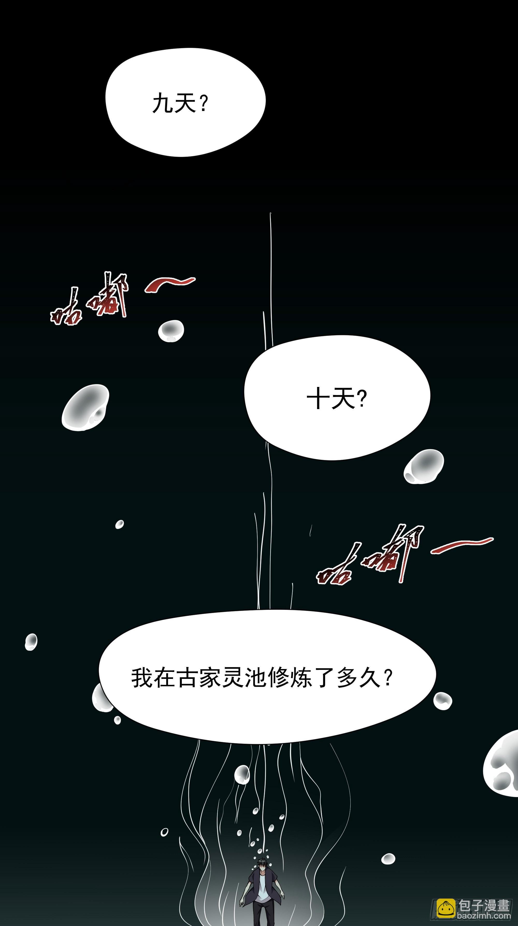 重生都市天尊 - 第334話 靈脈本源 - 3