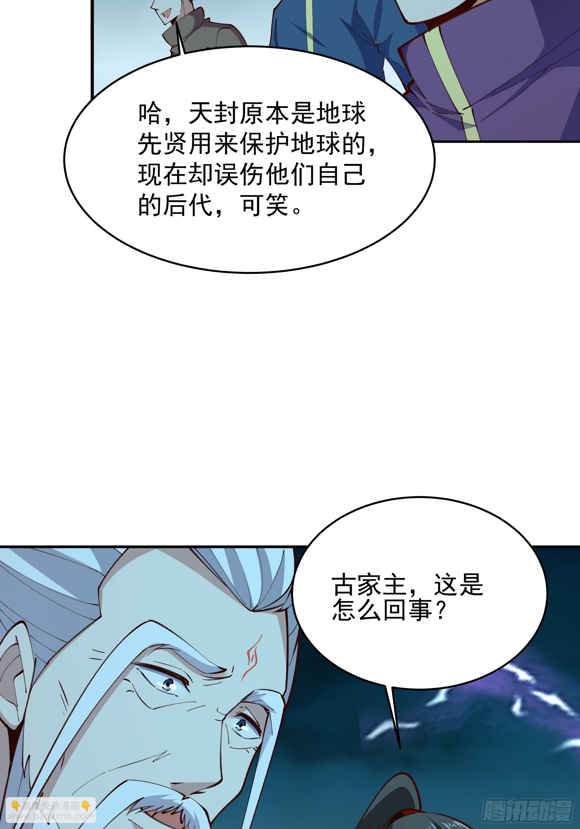 重生都市天尊 - 第366話  三品道劫 - 6