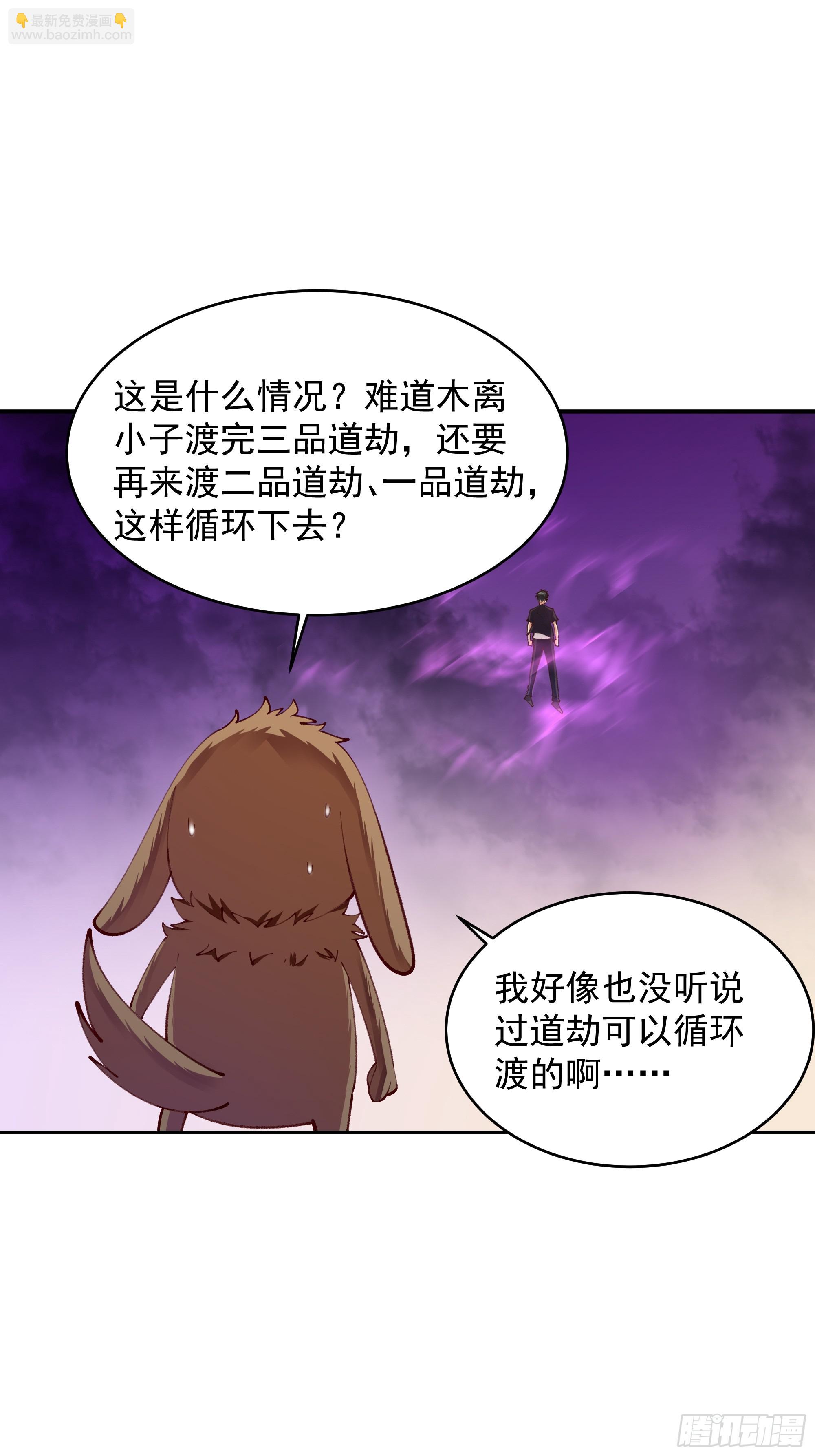 重生都市天尊 - 第368話 雷電本源 - 3