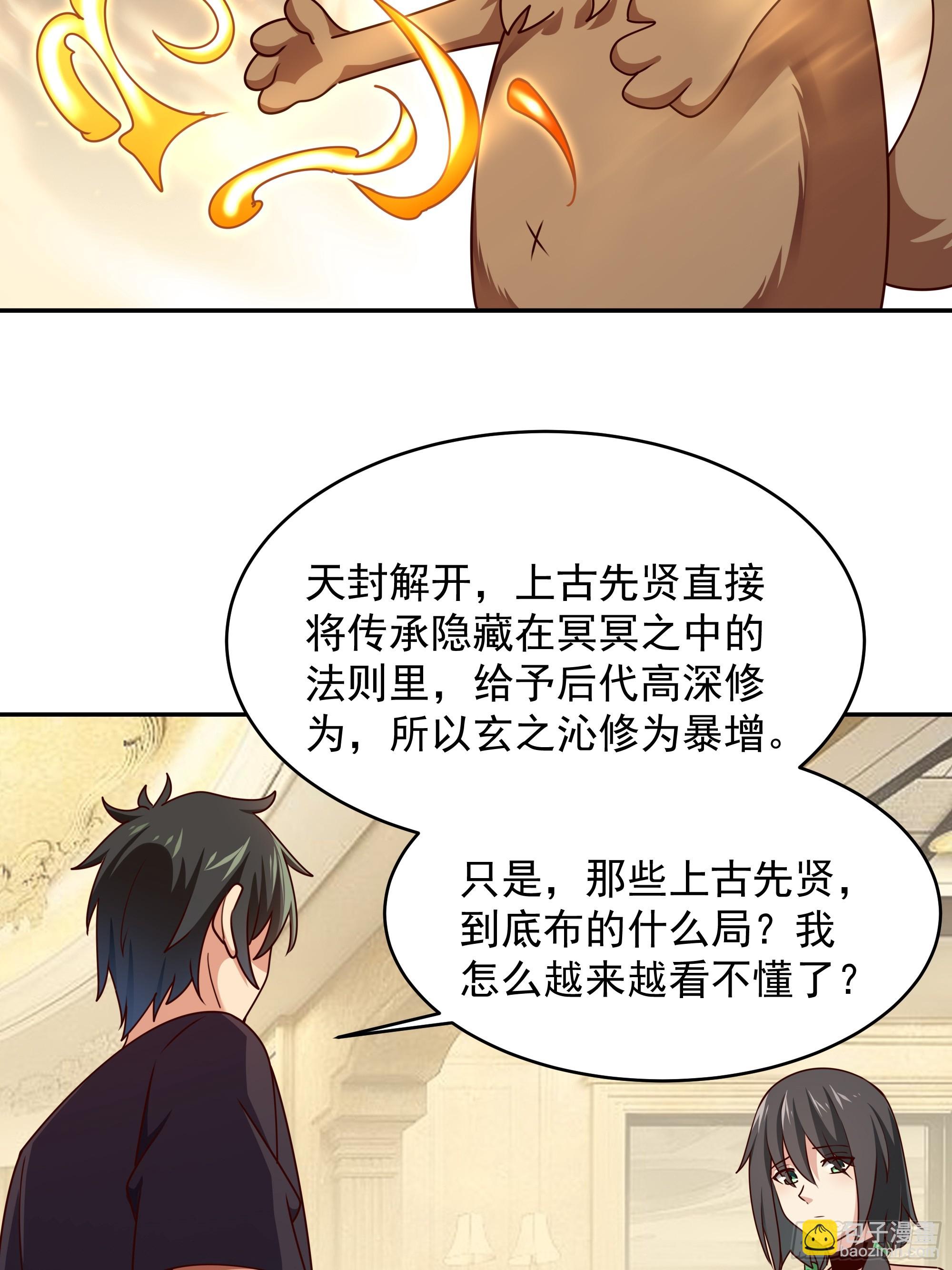 重生都市天尊 - 第374話 我該走了 - 5