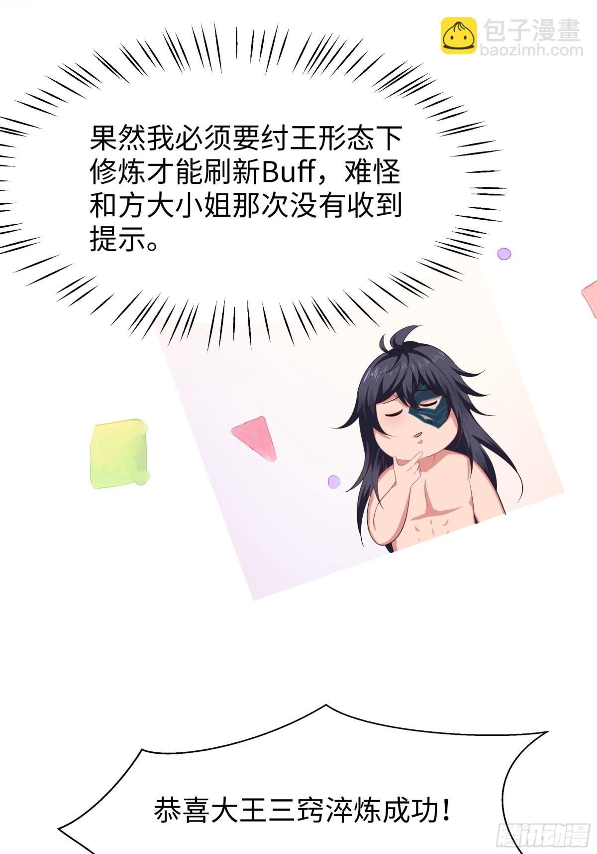 10 为大王淬炼九窍(1/2)-第11话