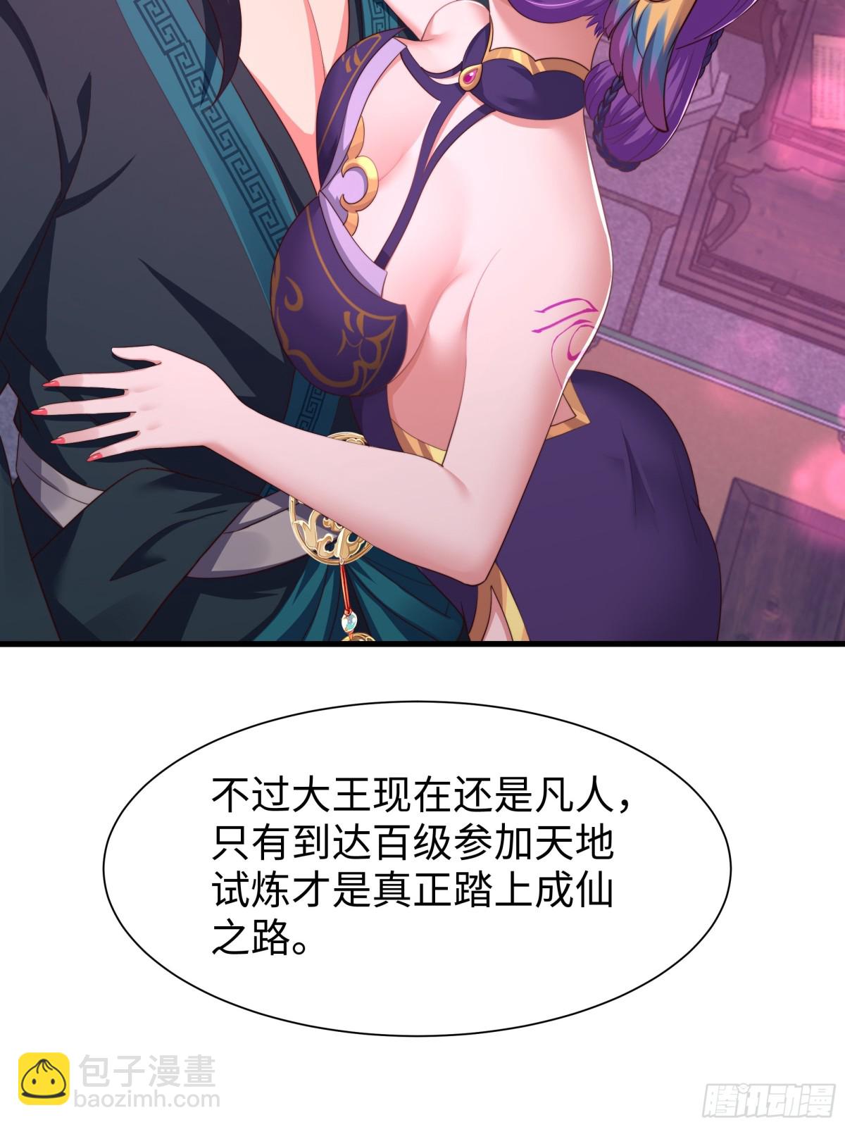 10 为大王淬炼九窍(1/2)-第11话