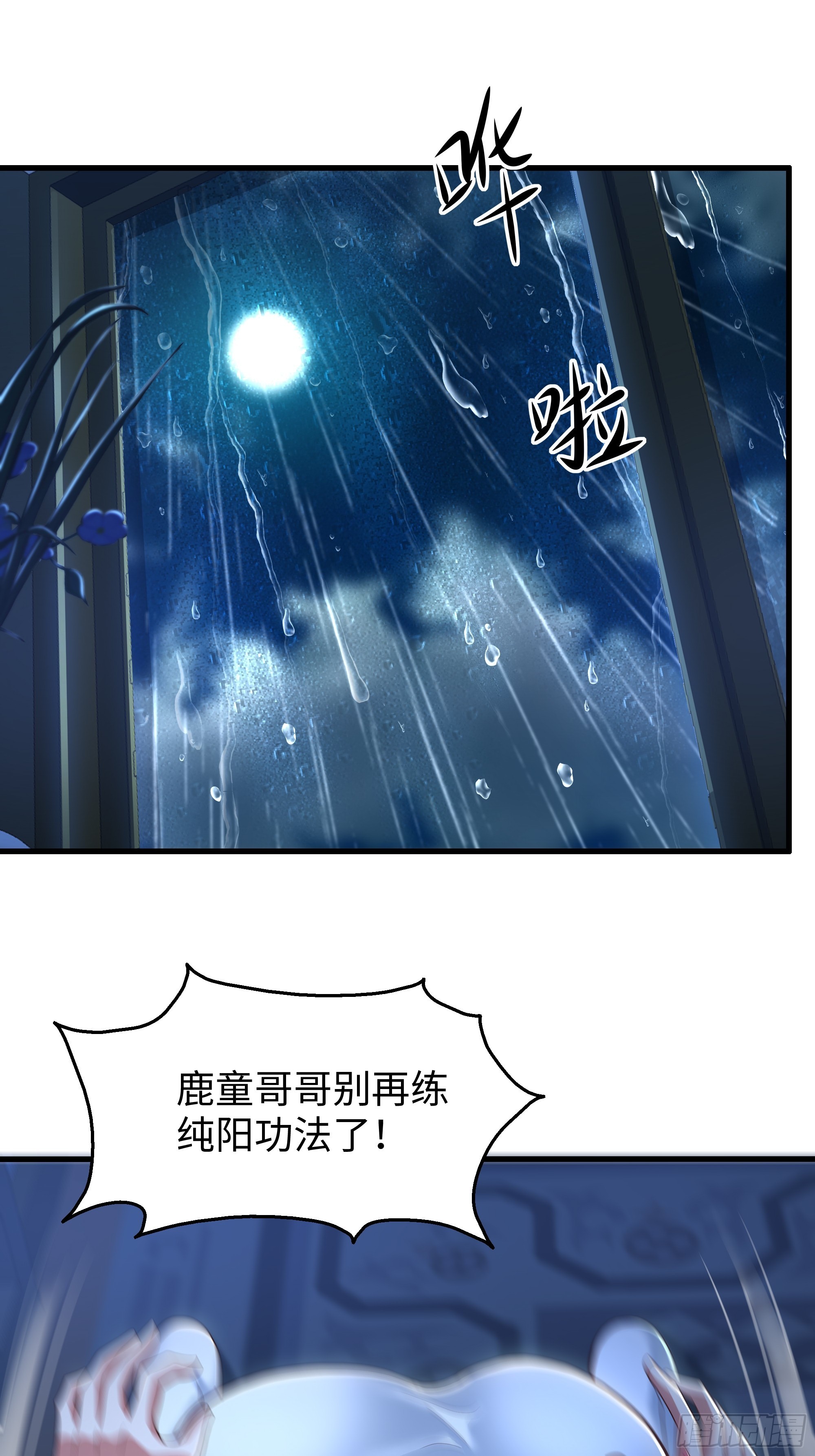重生封神遊戲之最強散人 - 123 第一次修煉(1/2) - 3