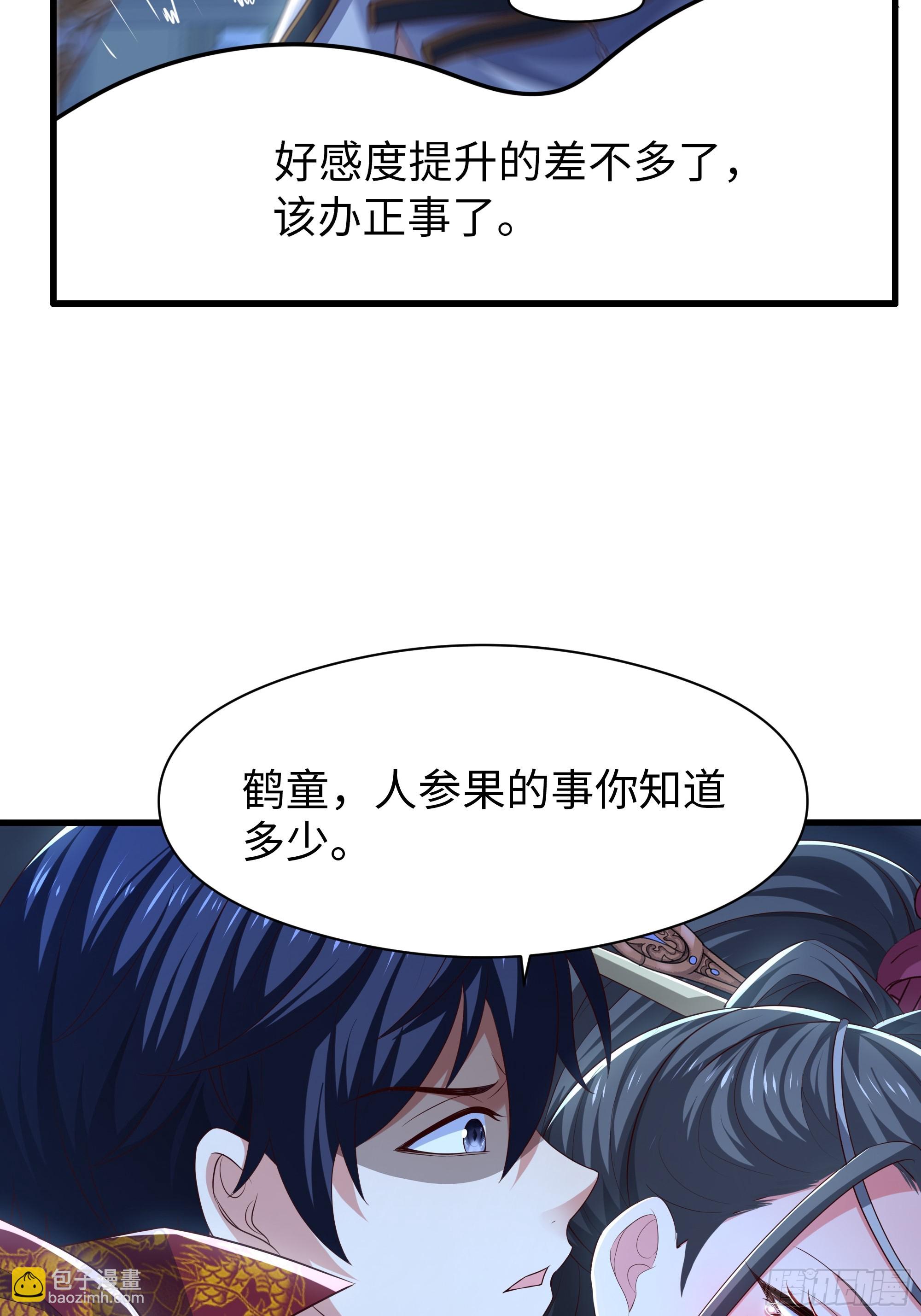 重生封神遊戲之最強散人 - 123 第一次修煉(2/2) - 1