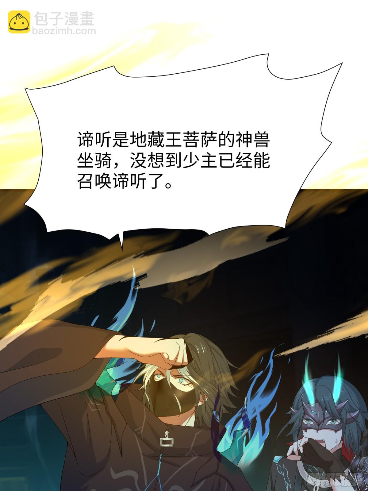 24 神兽谛听现世(1/2)-第25话