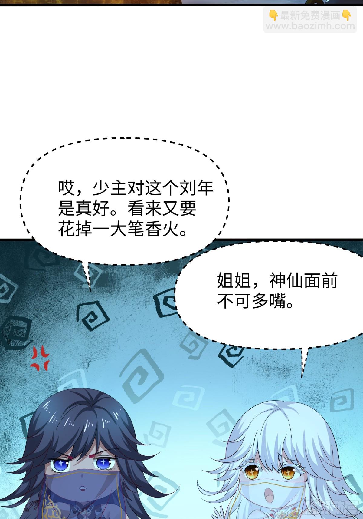 26 刘年不正经(1/2)-第27话