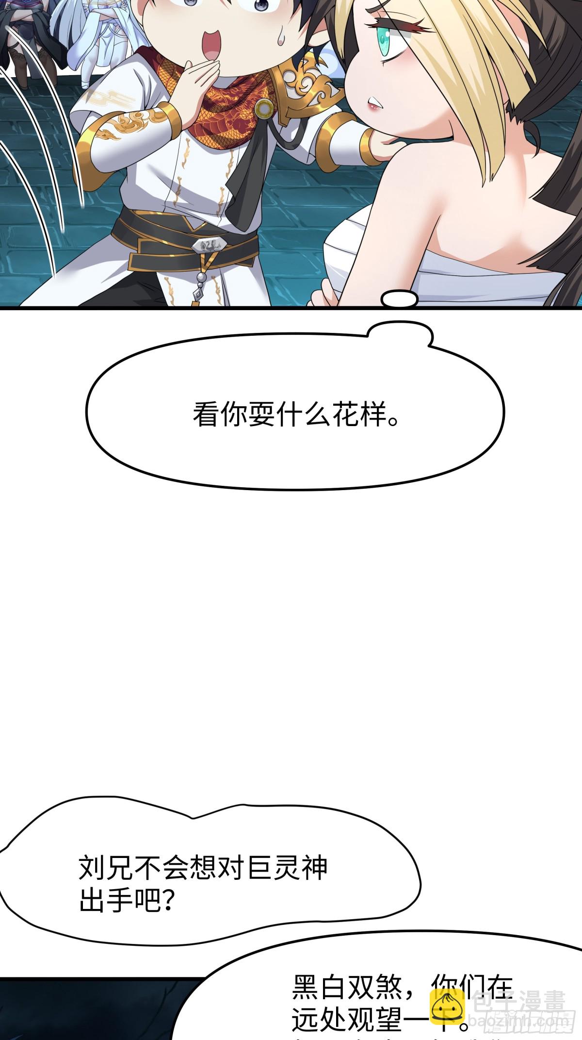 26 刘年不正经(1/2)-第27话