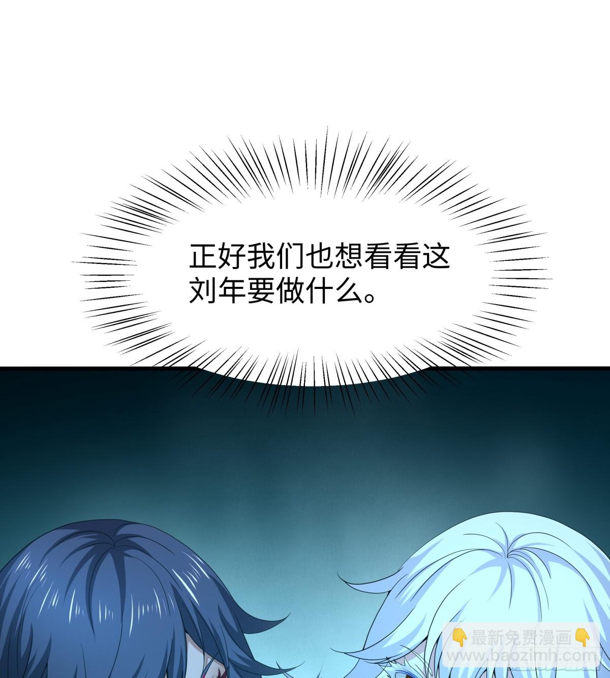 26 刘年不正经(1/2)-第27话