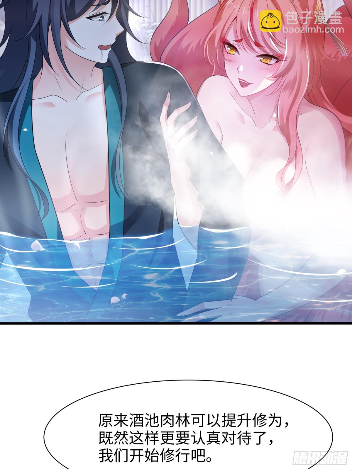 2  酒池肉林好风光(1/2)-第3话