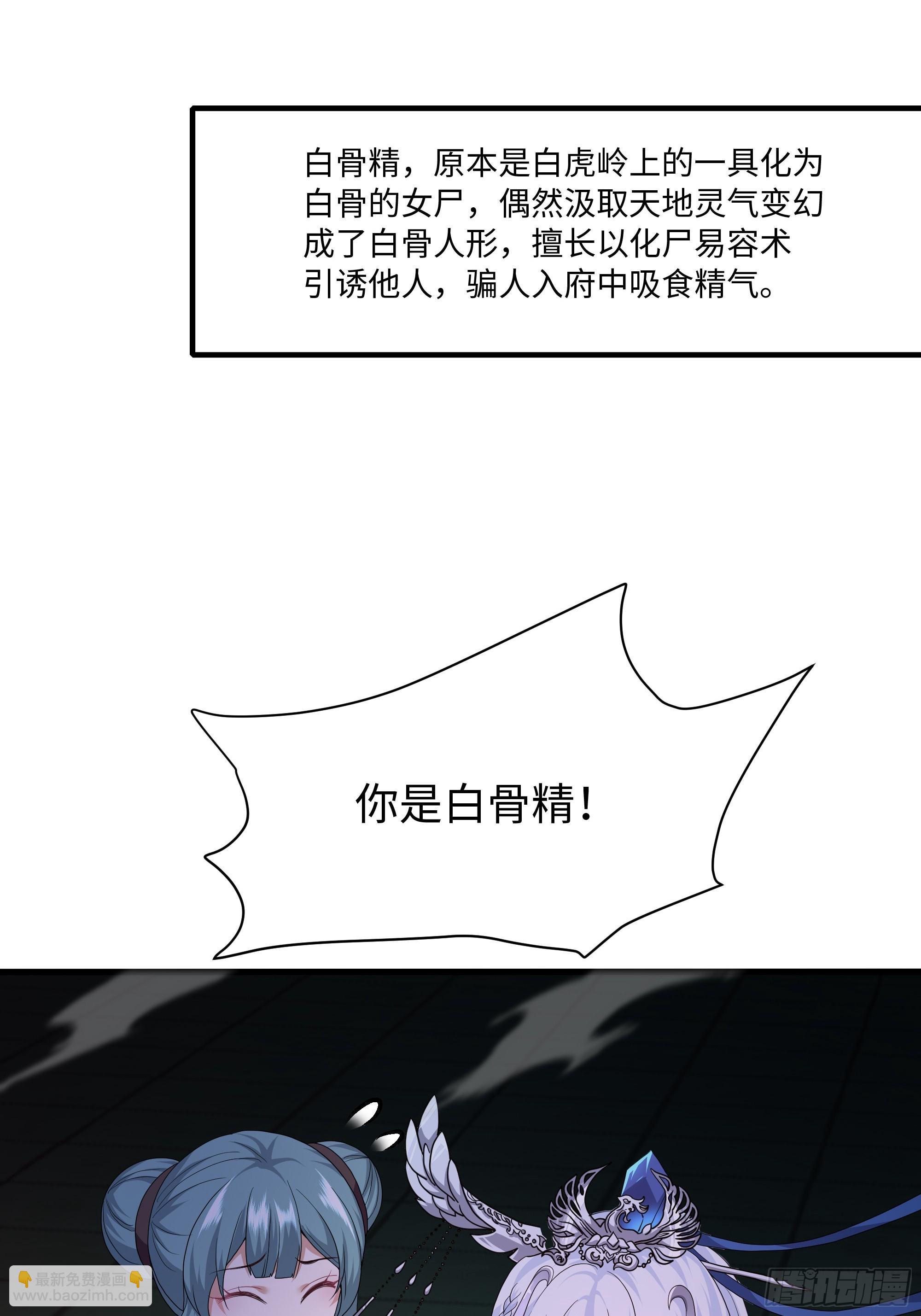 34 大战白骨夫人(1/2)-第35话