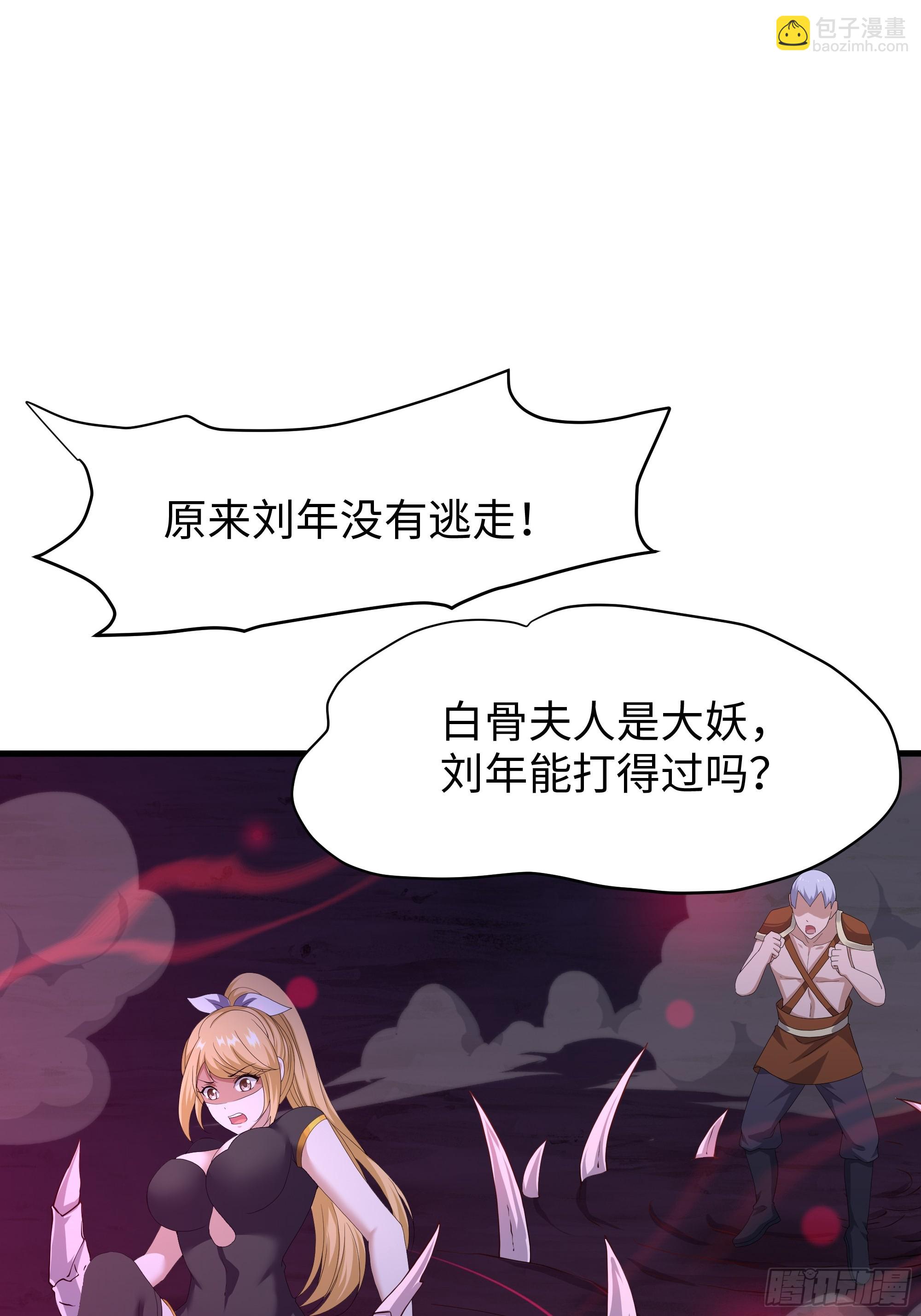 34 大战白骨夫人(1/2)-第35话