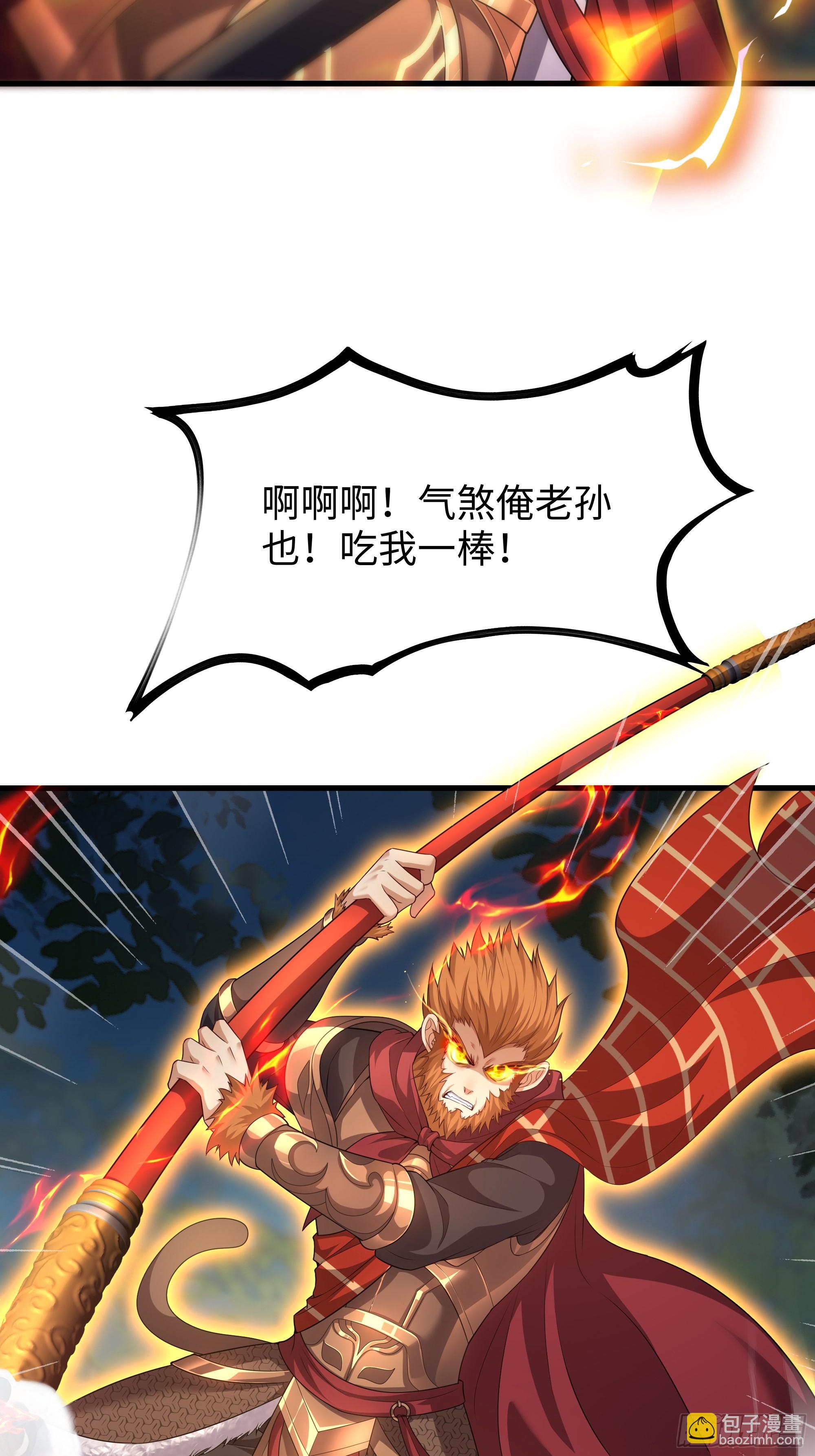 38悟空大战杨戬刘年大战青丘雅(1/2)-第39话