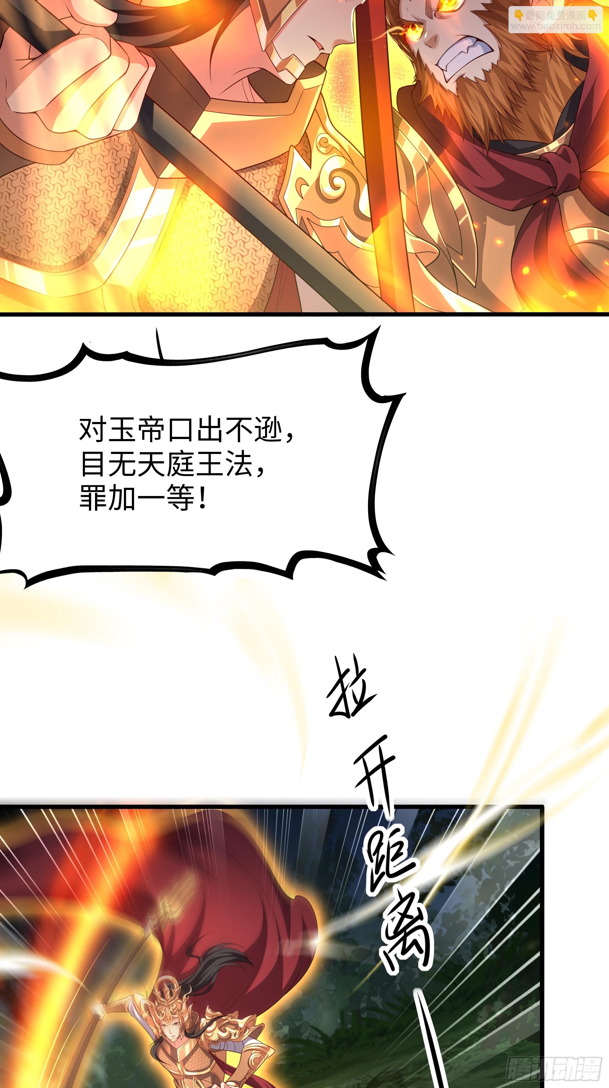 38悟空大战杨戬刘年大战青丘雅(1/2)-第39话