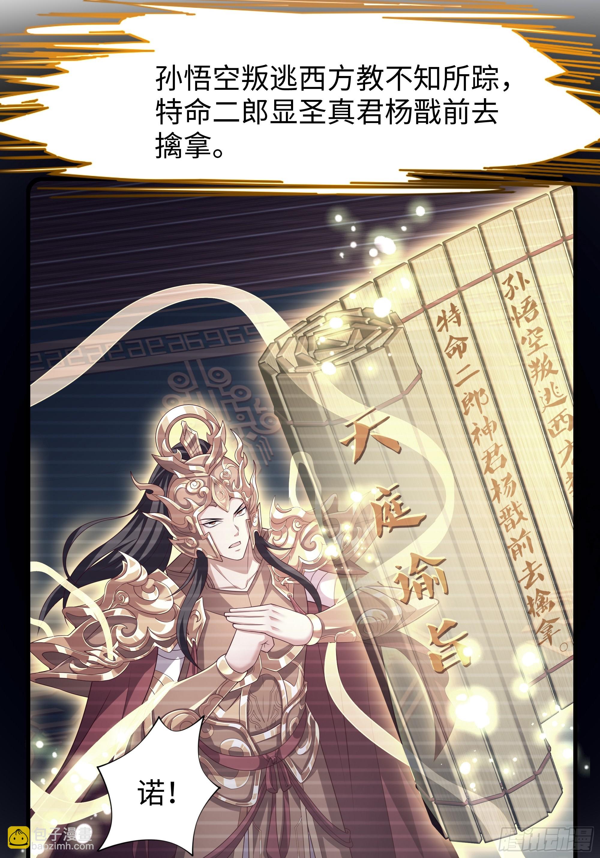 38悟空大战杨戬刘年大战青丘雅(1/2)-第39话