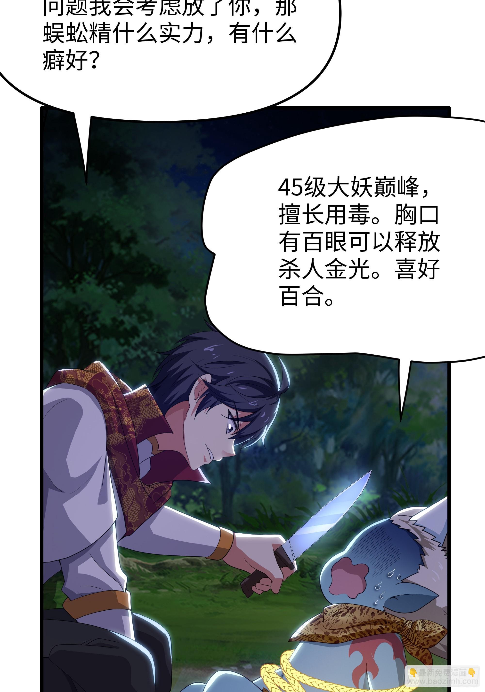 42 蜈蚣精的癖好(1/2)-第43话