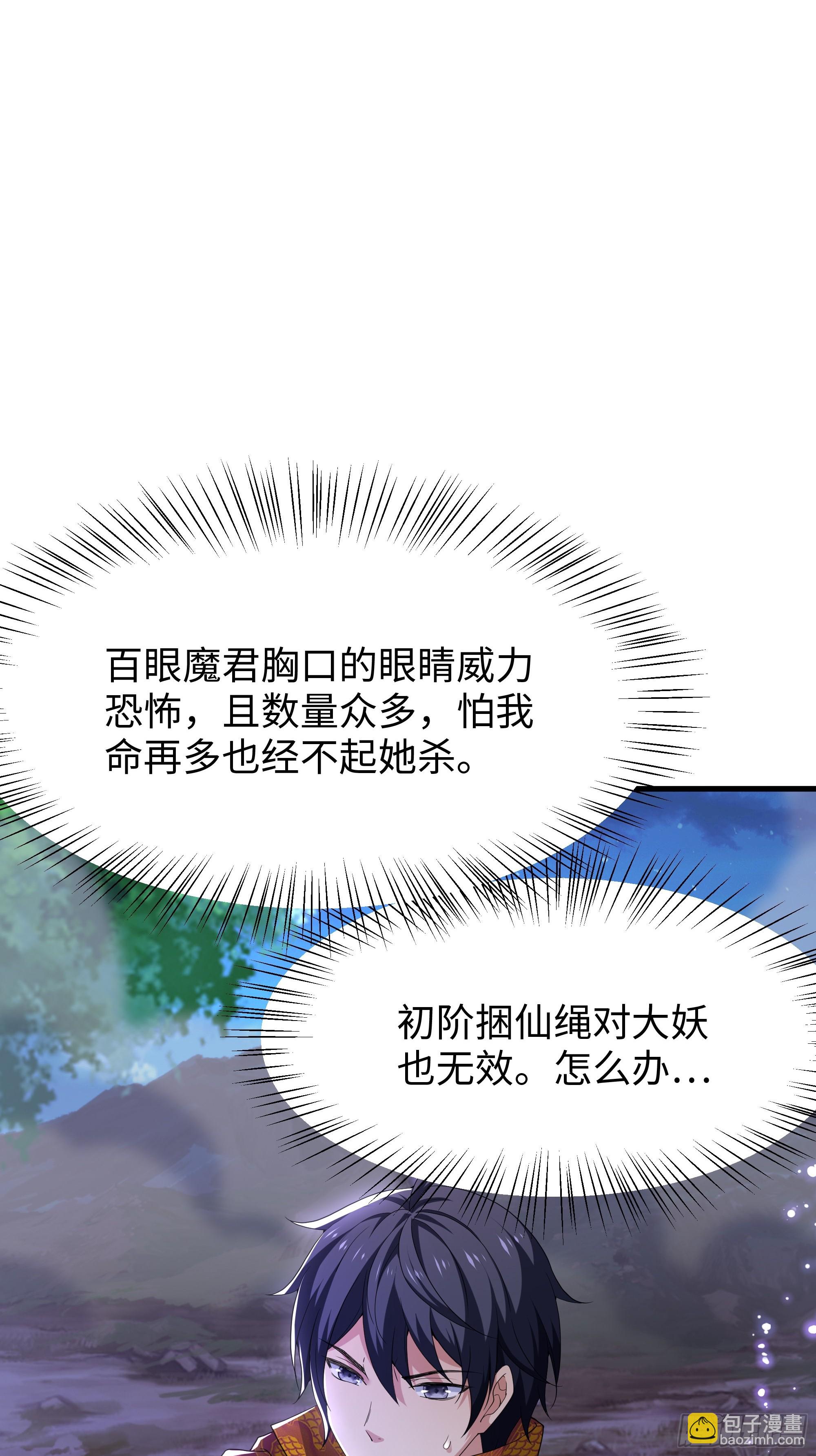 42 蜈蚣精的癖好(1/2)-第43话