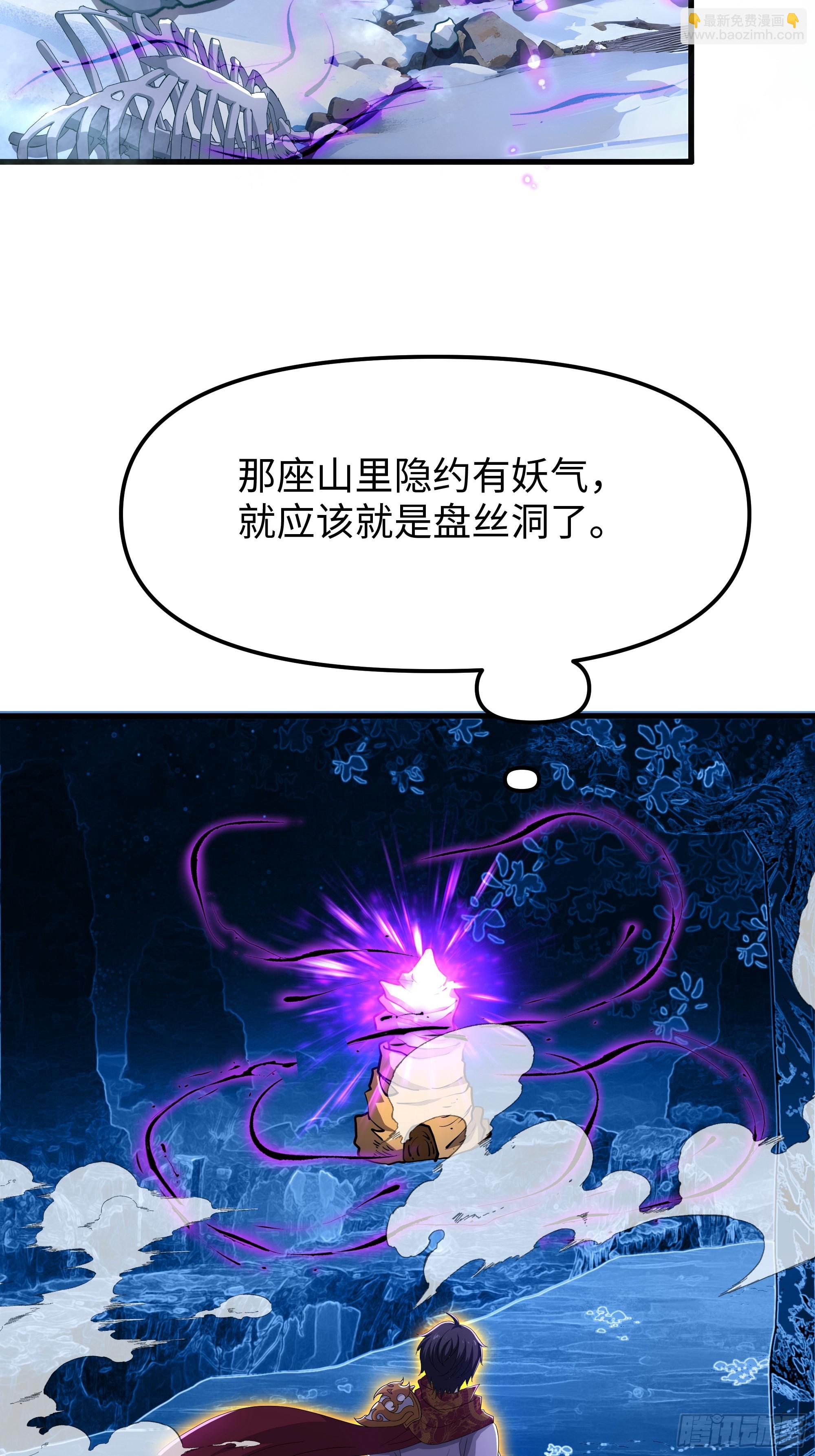 42 蜈蚣精的癖好(1/2)-第43话