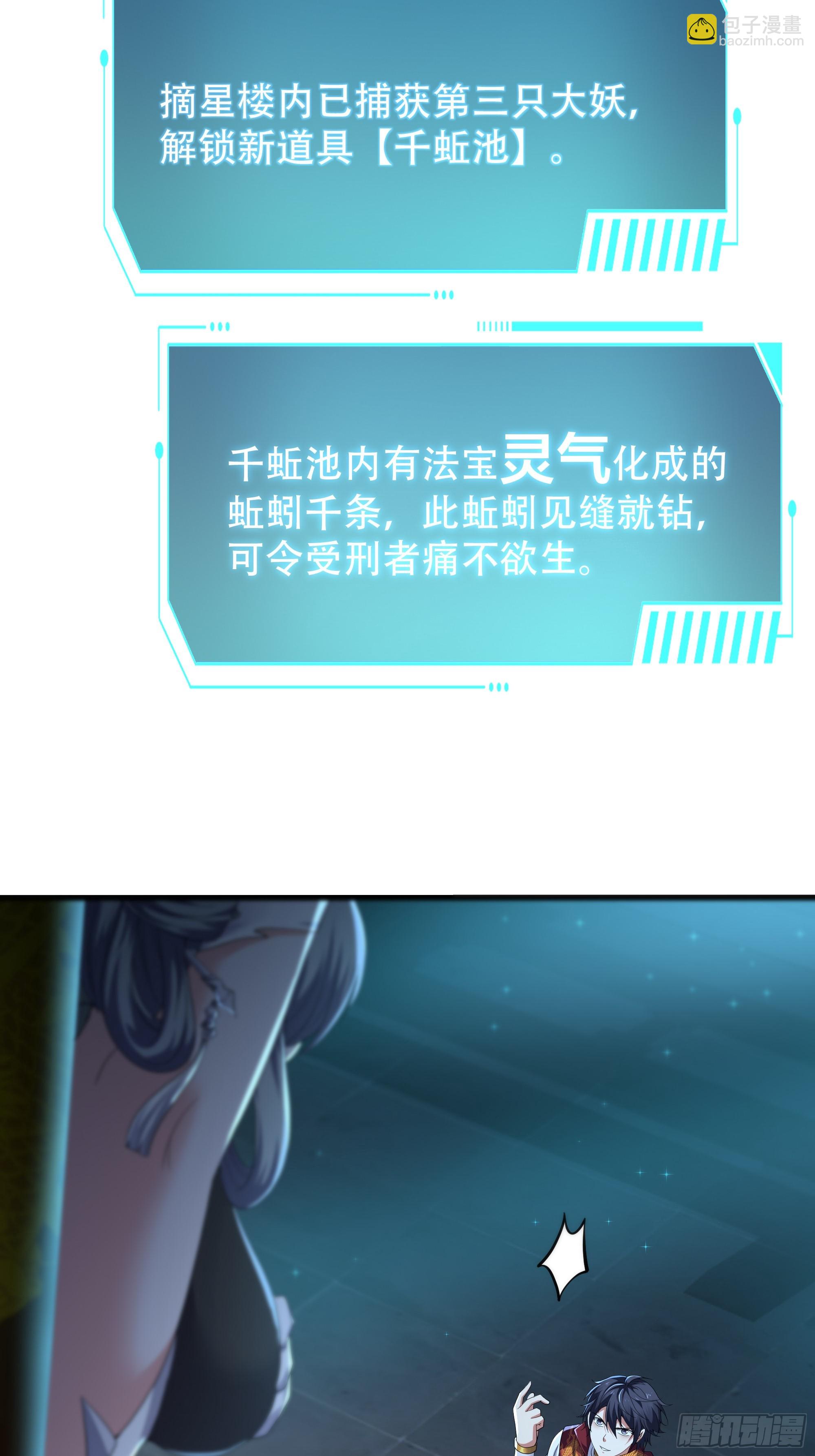 42 蜈蚣精的癖好(1/2)-第43话