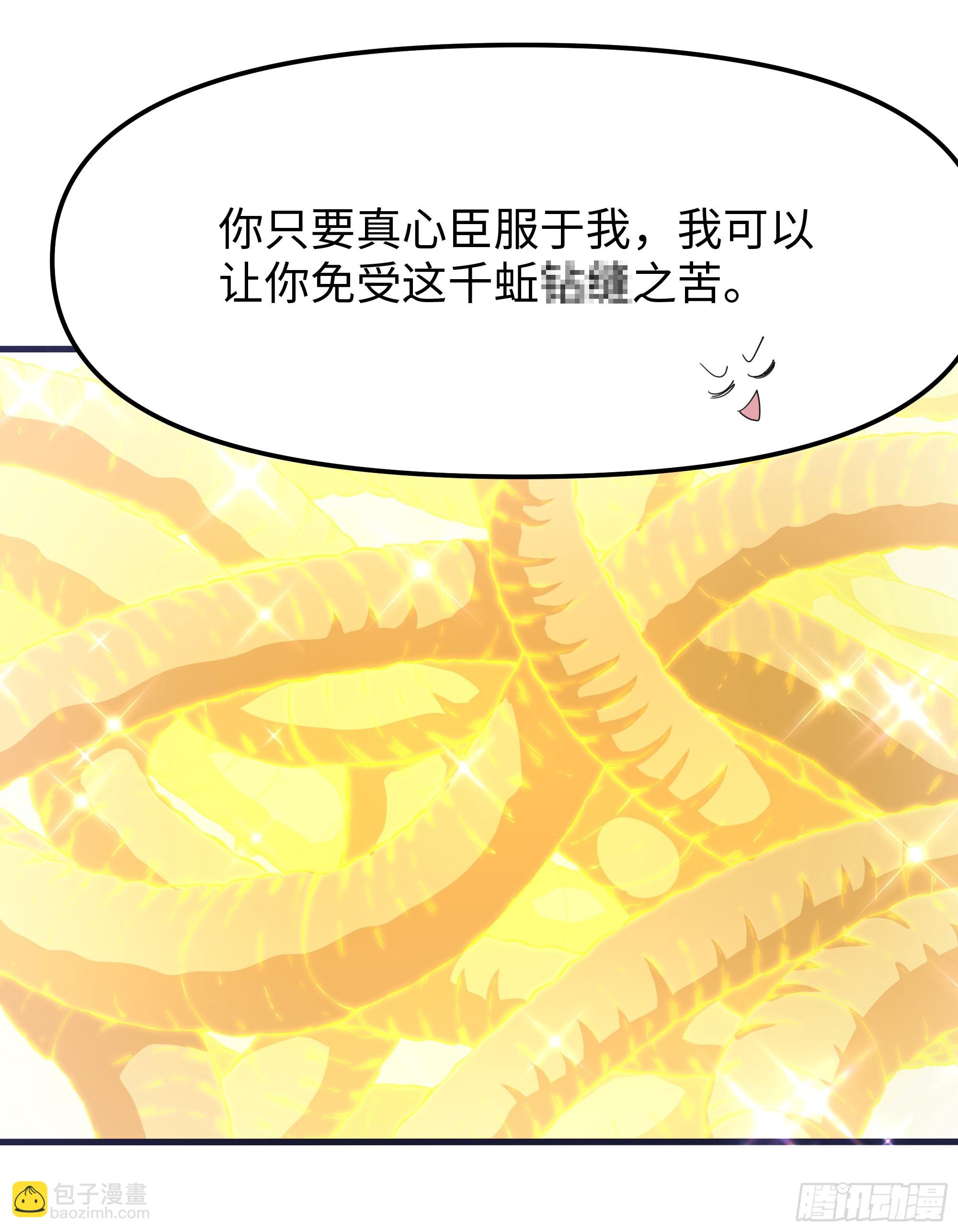 42 蜈蚣精的癖好(1/2)-第43话