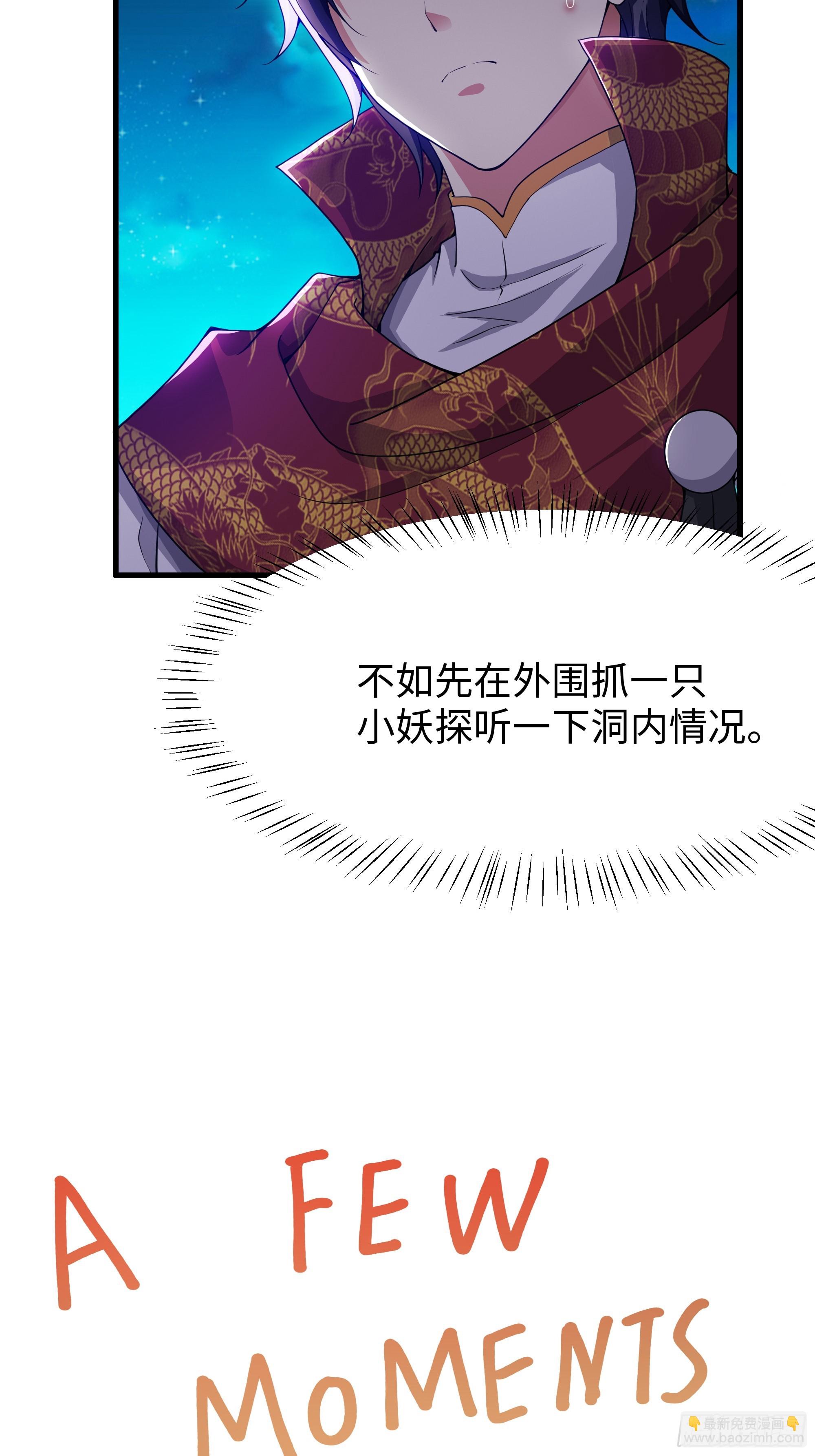 42 蜈蚣精的癖好(1/2)-第43话