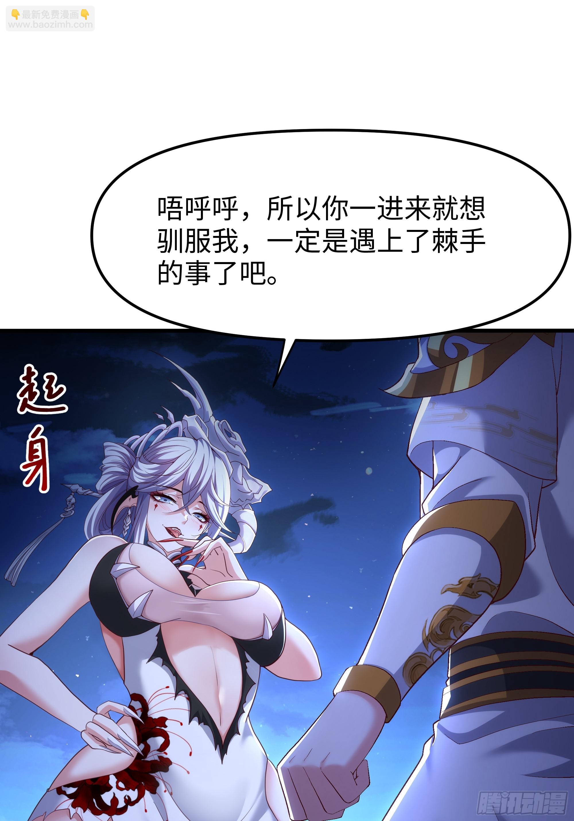 44 收服白骨夫人(1/2)-第45话