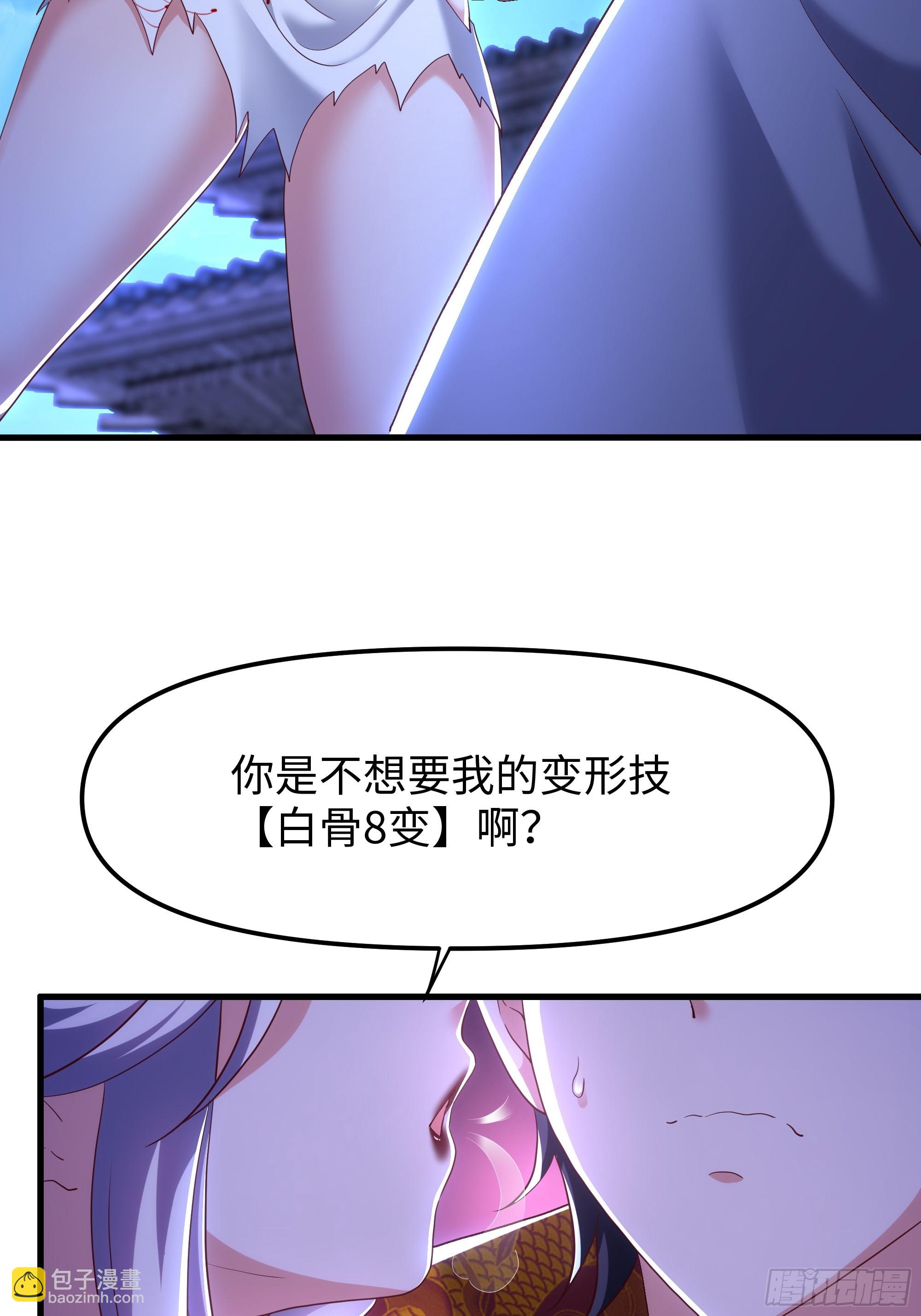 44 收服白骨夫人(1/2)-第45话