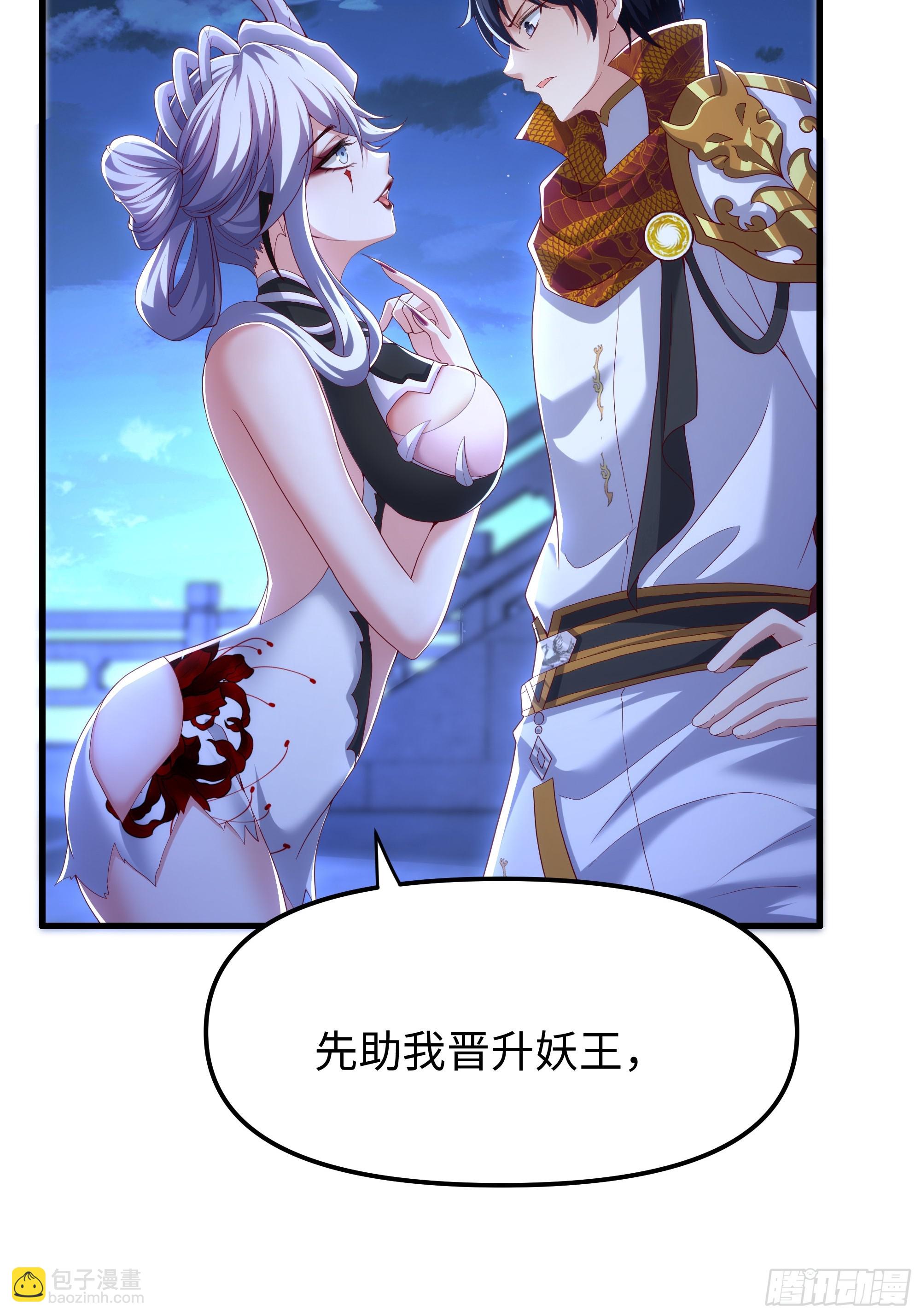 44 收服白骨夫人(1/2)-第45话