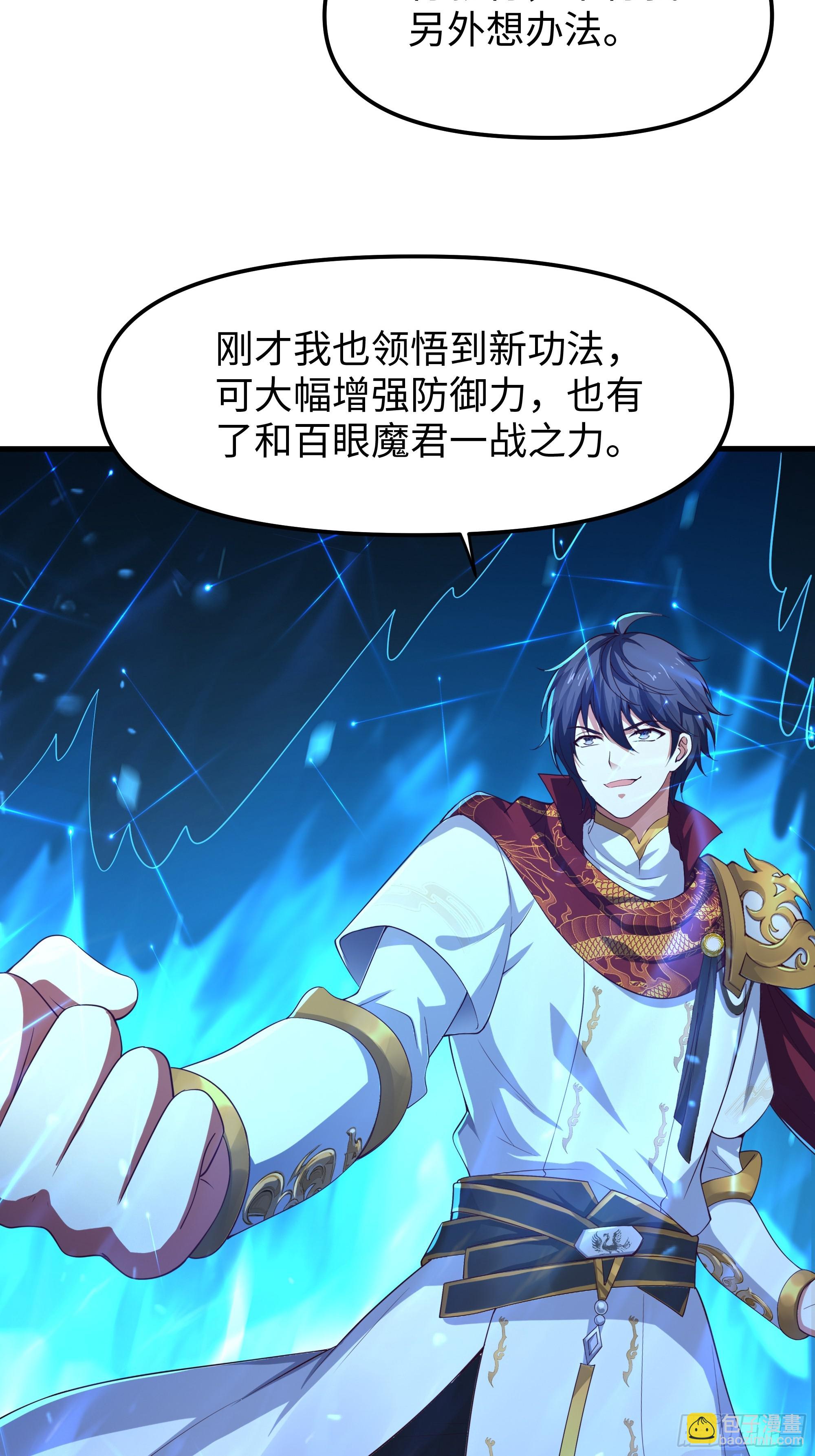 44 收服白骨夫人(1/2)-第45话