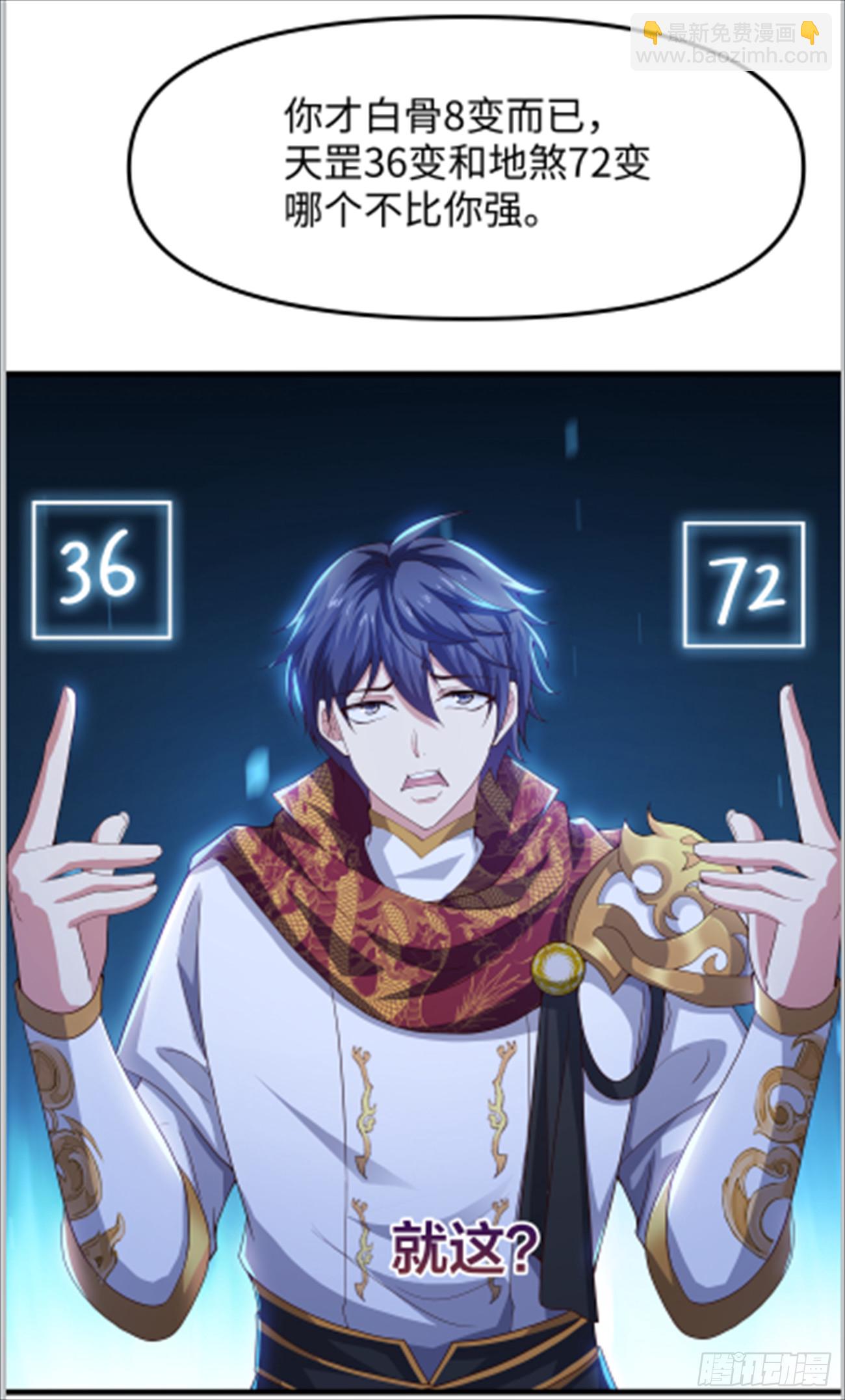 44 收服白骨夫人(1/2)-第45话