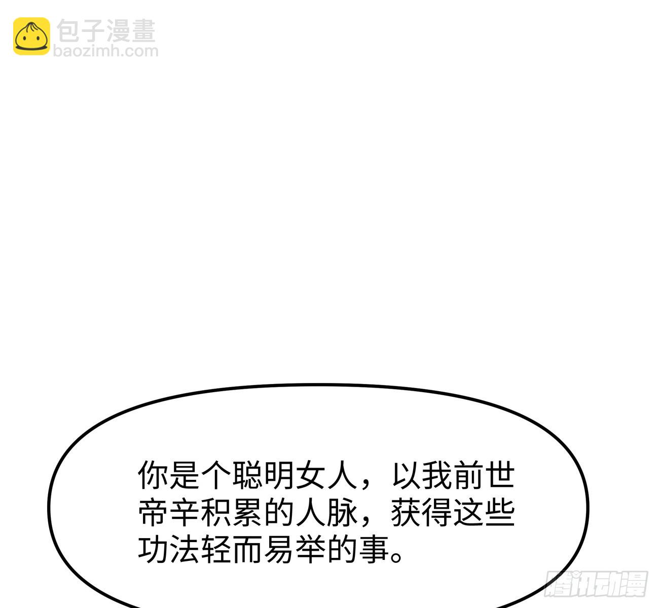 44 收服白骨夫人(1/2)-第45话