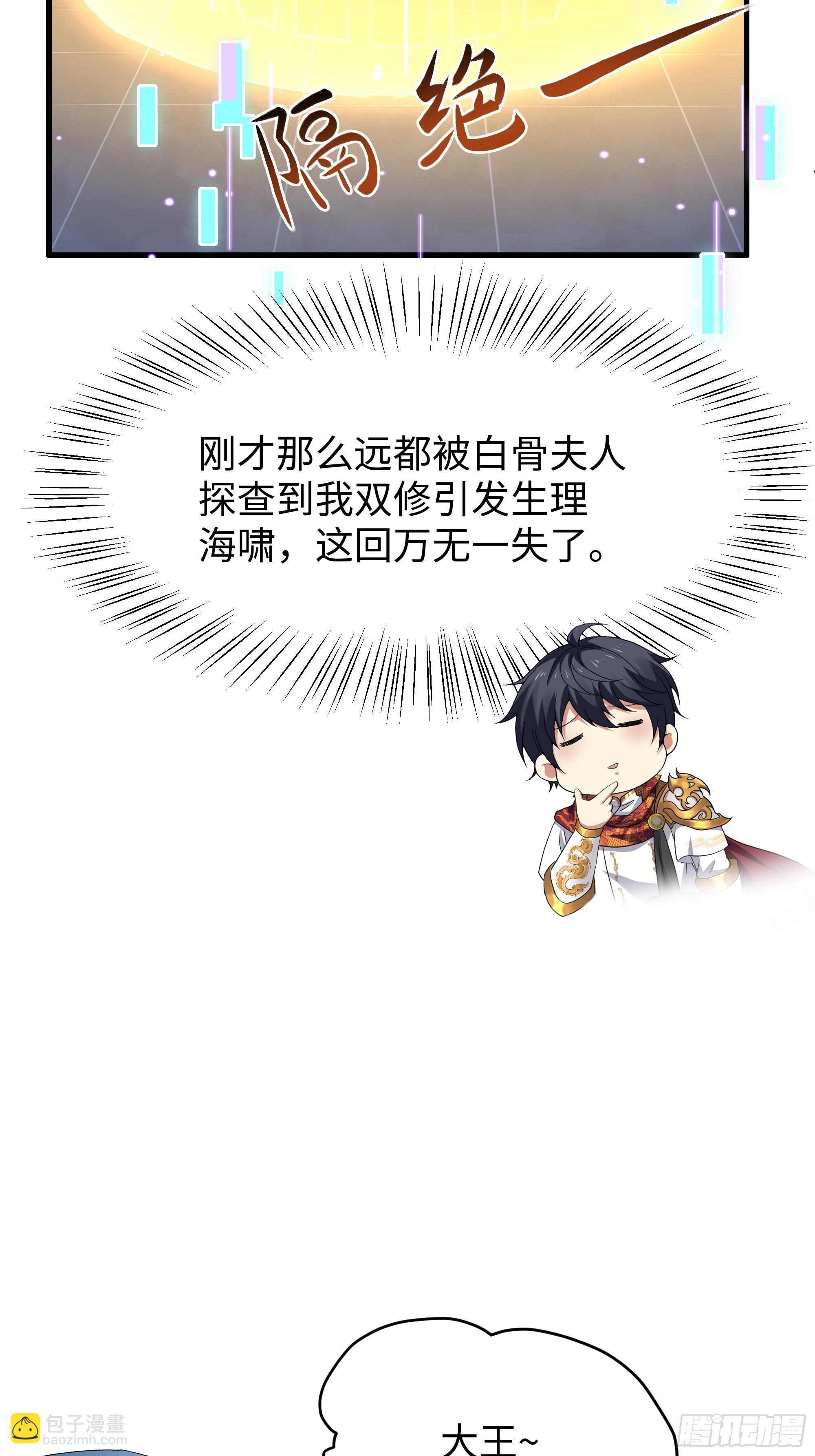 44 收服白骨夫人(1/2)-第45话