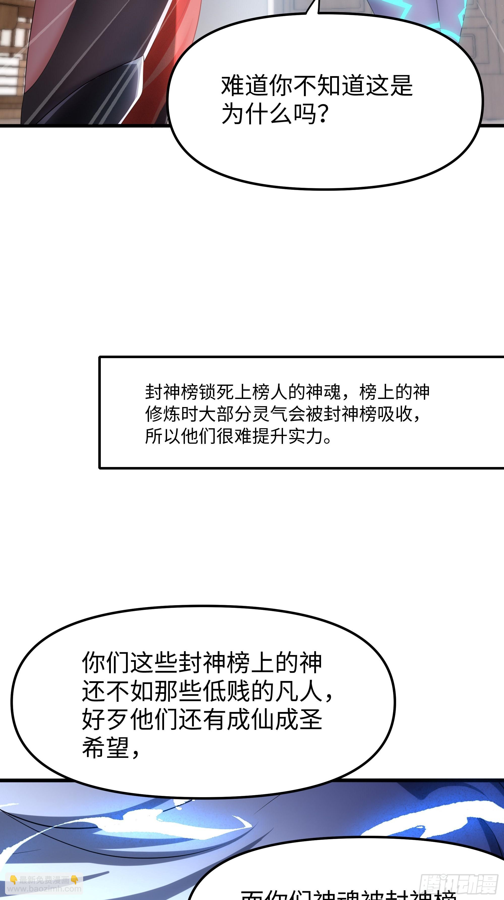 54 人型修行法宝(1/2)-第55话