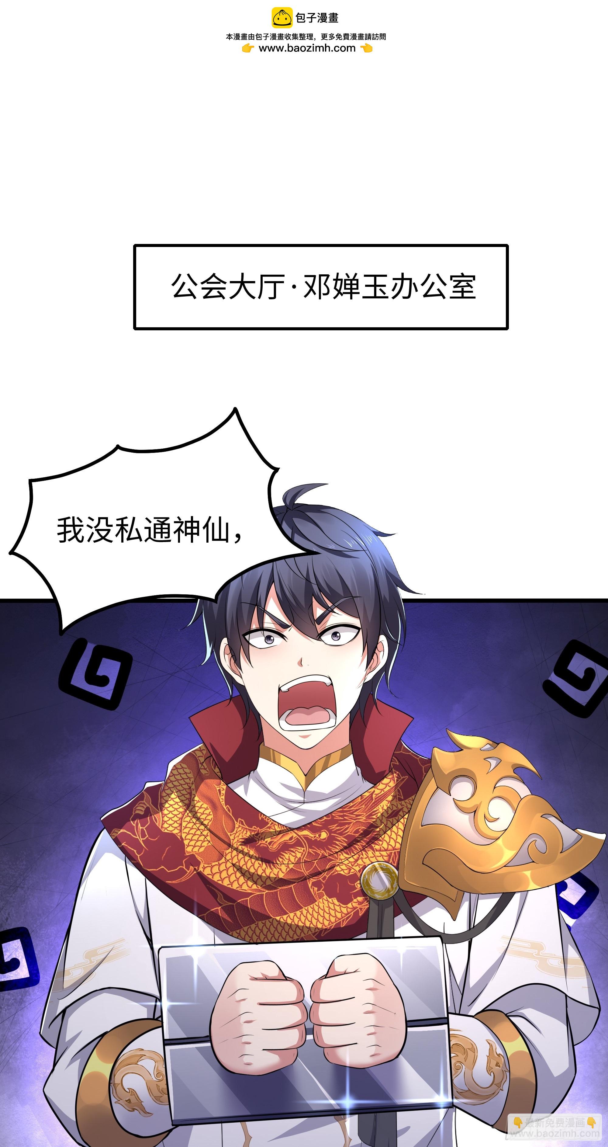 54 人型修行法宝(1/2)-第55话