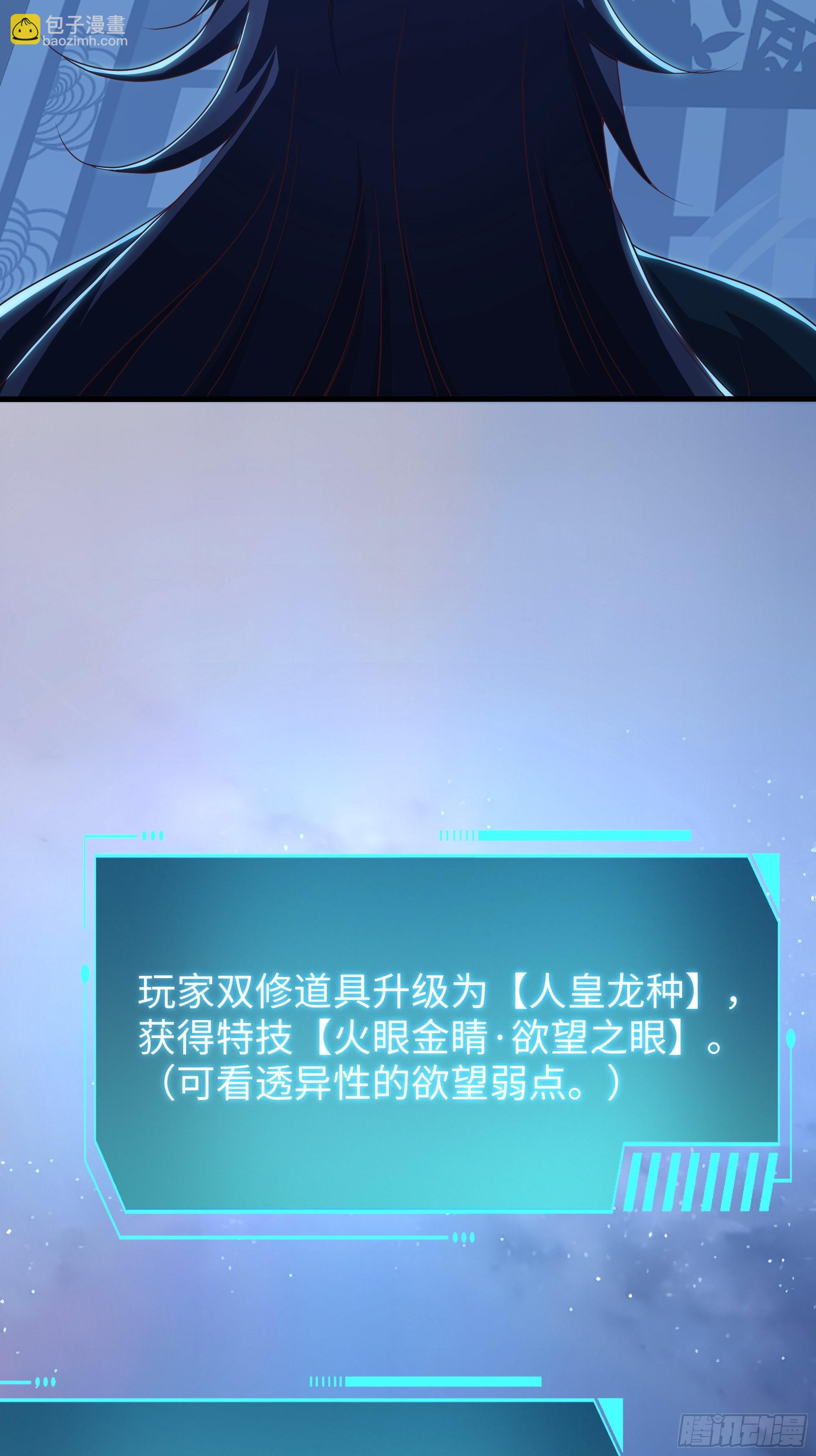 58 双修功法(1/2)-第59话