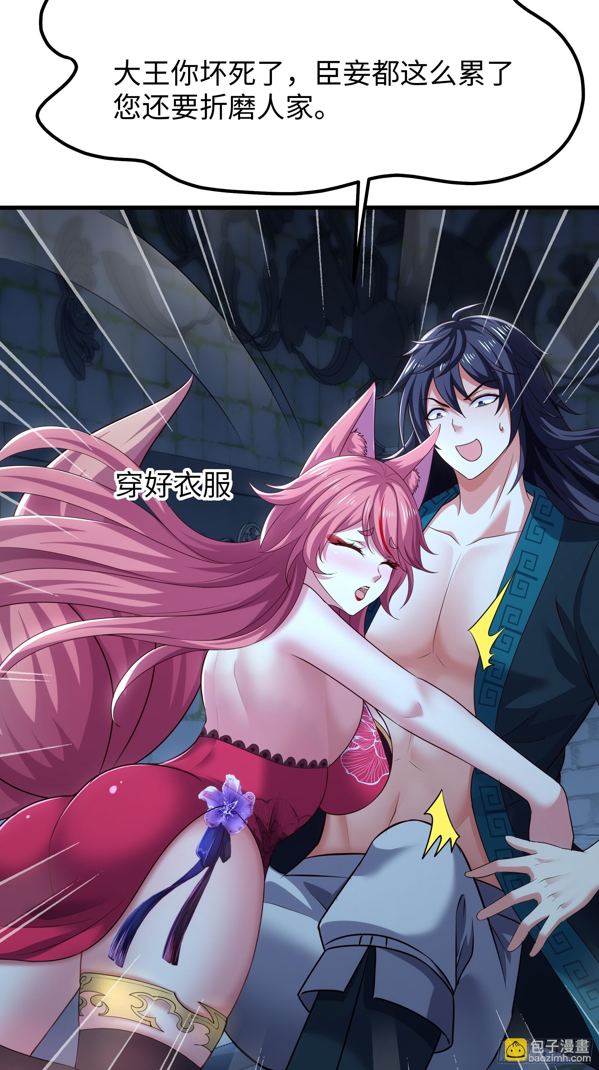 58 双修功法(1/2)-第59话